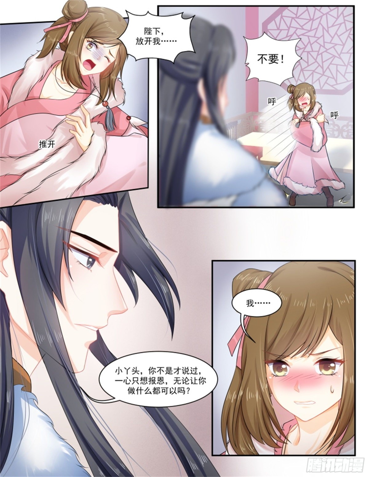 王妃要侍寝&middot;九十一-第292话