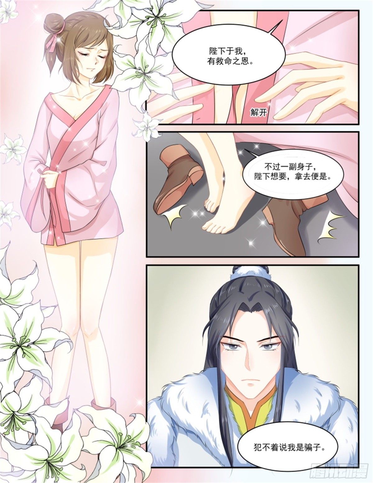 王妃要侍寝&middot;九十一-第292话