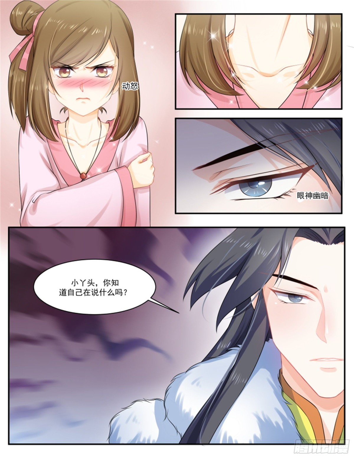 王妃要侍寝&middot;九十一-第292话