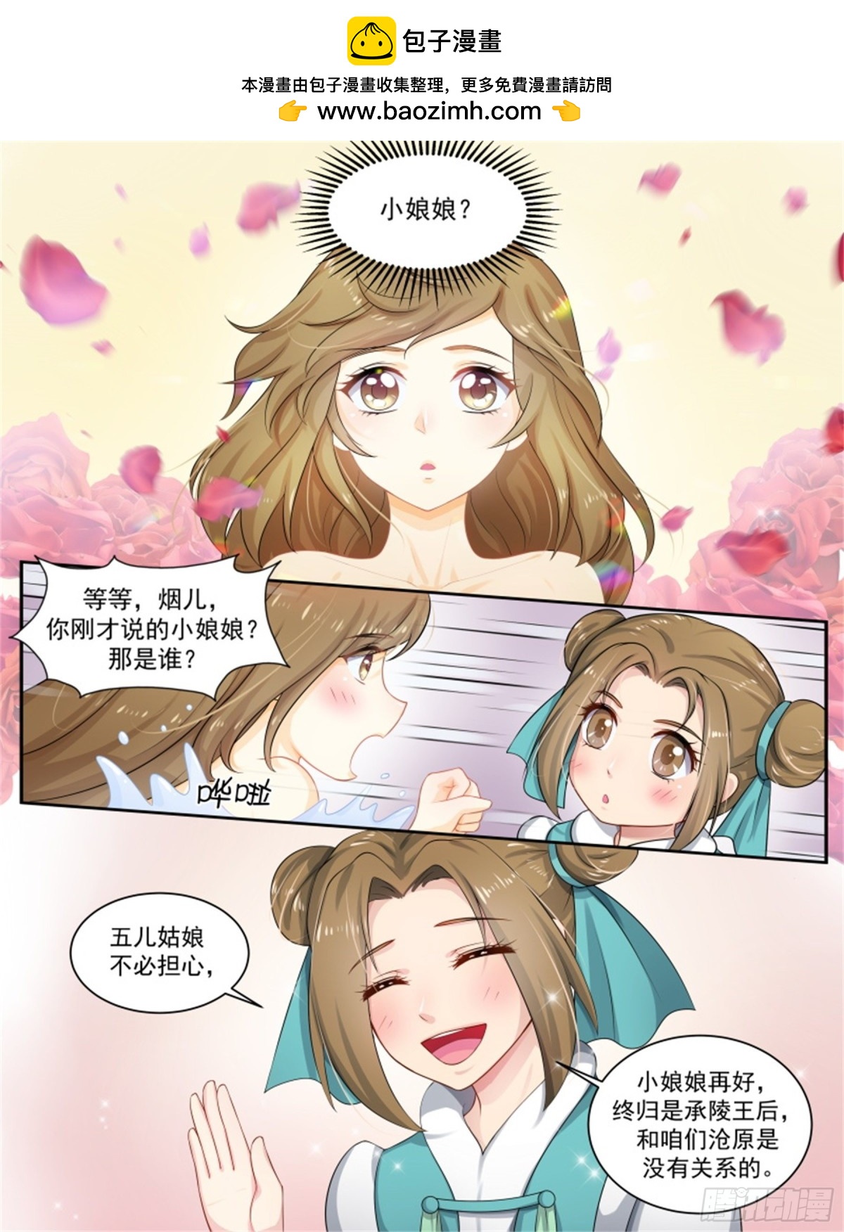 五儿姑娘&middot;一-第294话