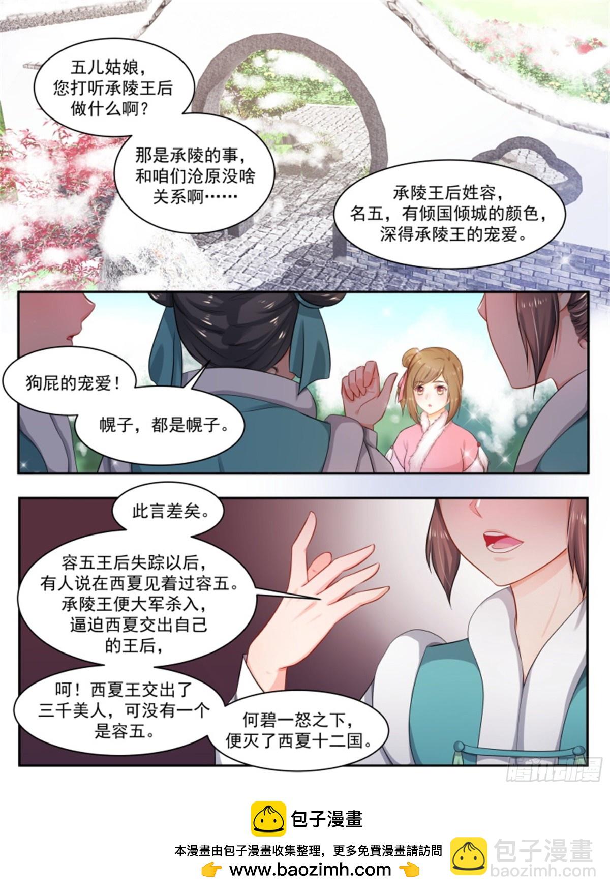五儿姑娘&middot;一-第294话
