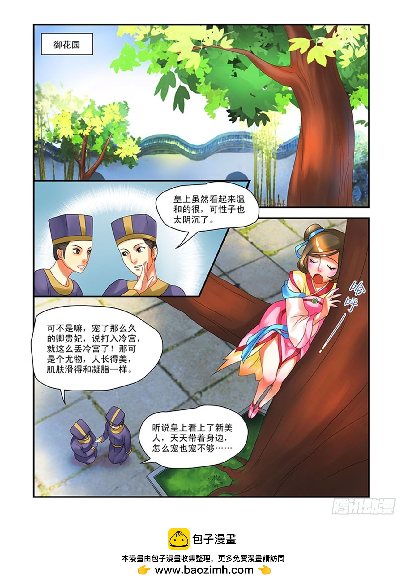 后宫恐慌-第4话