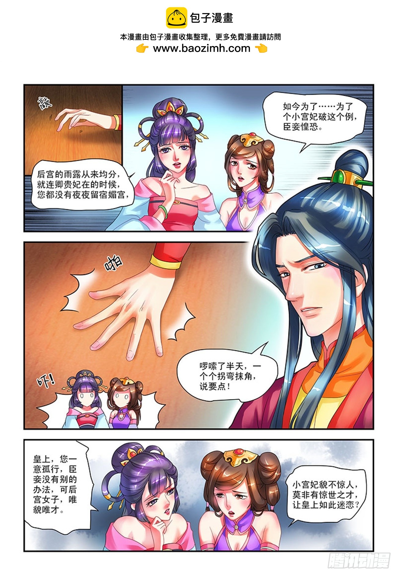 后宫恐慌-第4话