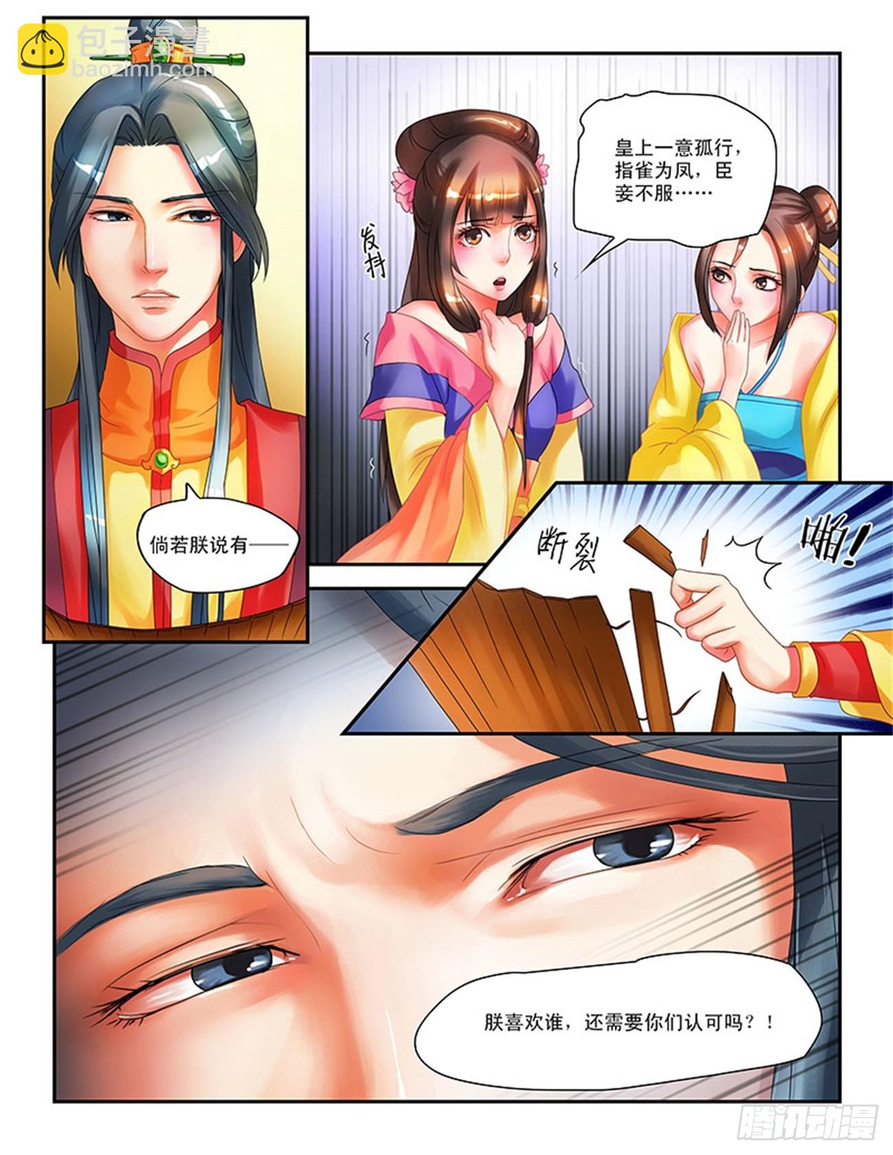 后宫恐慌-第4话