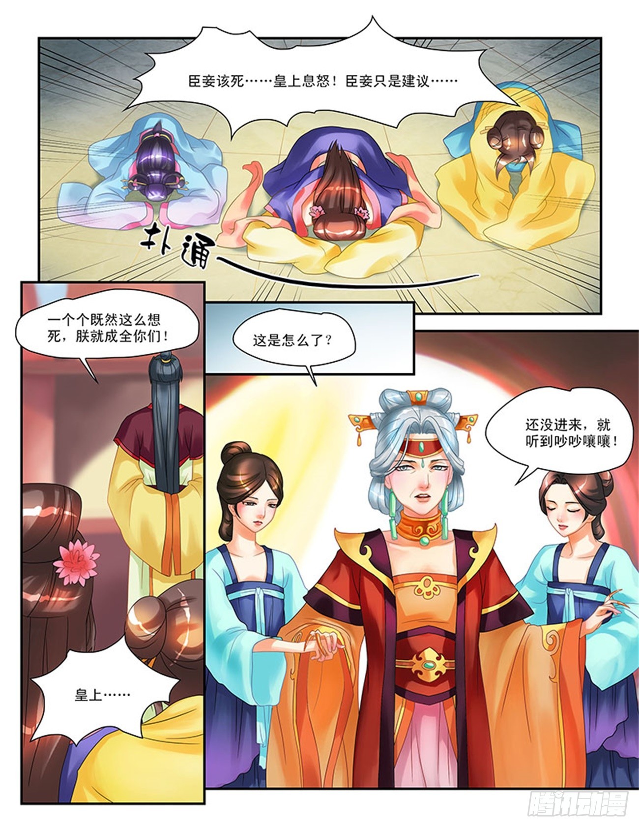 后宫恐慌-第4话