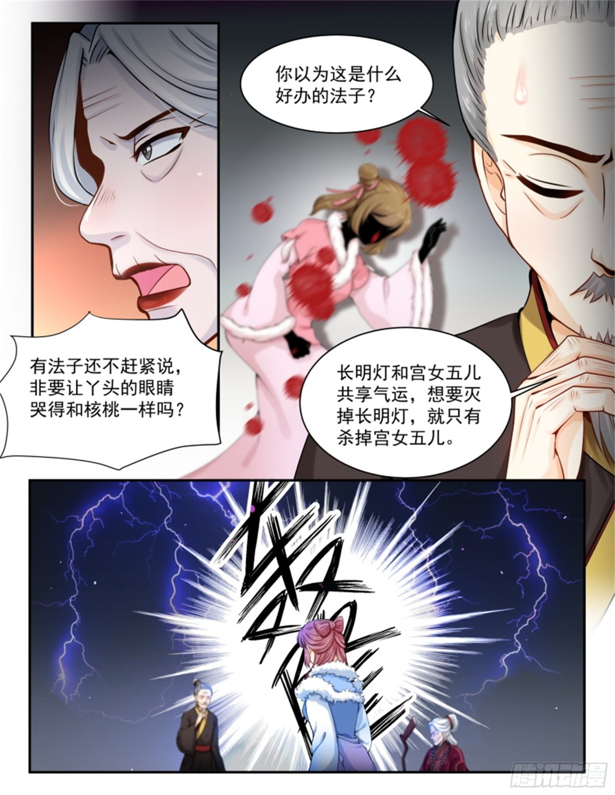 五儿姑娘&middot;九-第302话