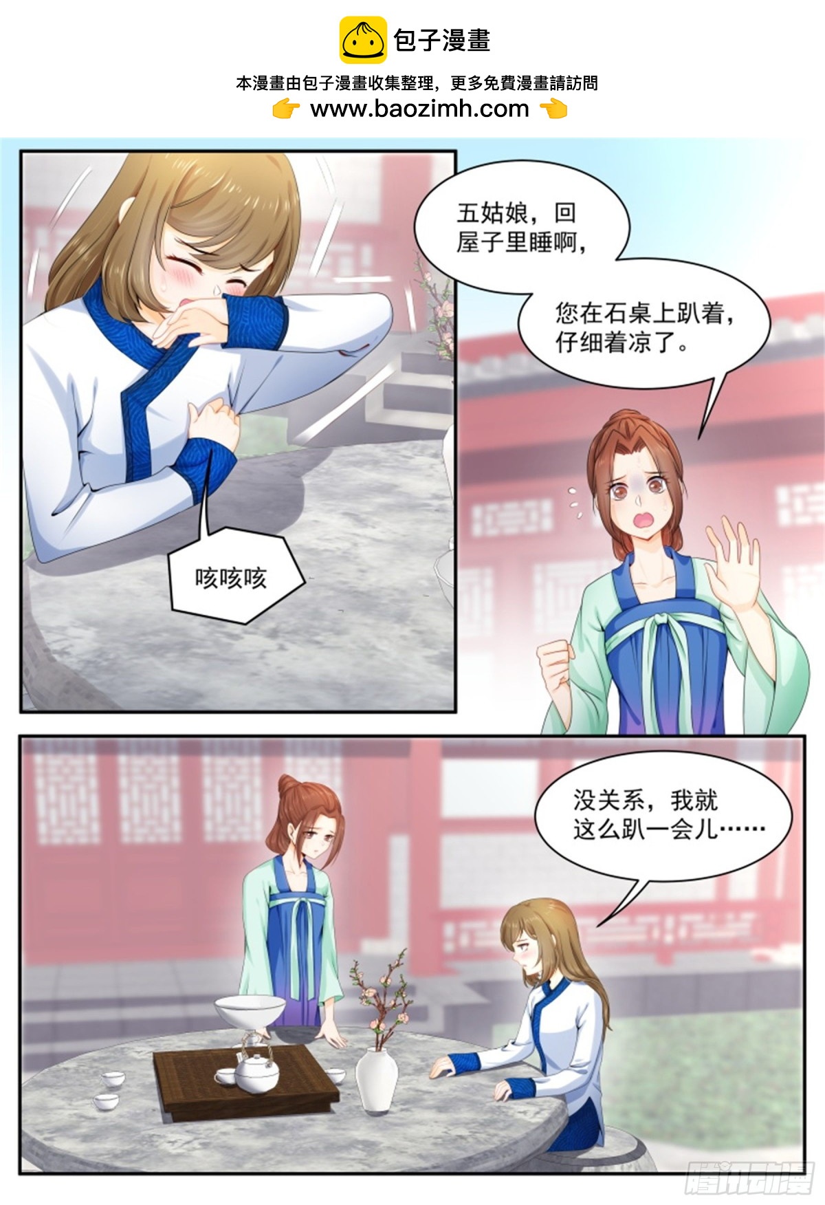 五儿姑娘&middot;九-第302话