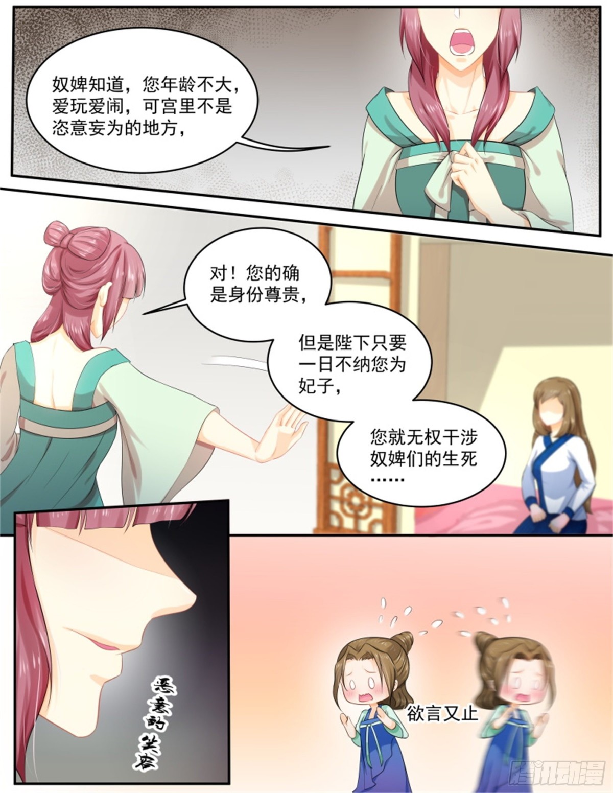 五儿姑娘&middot;十三-第306话