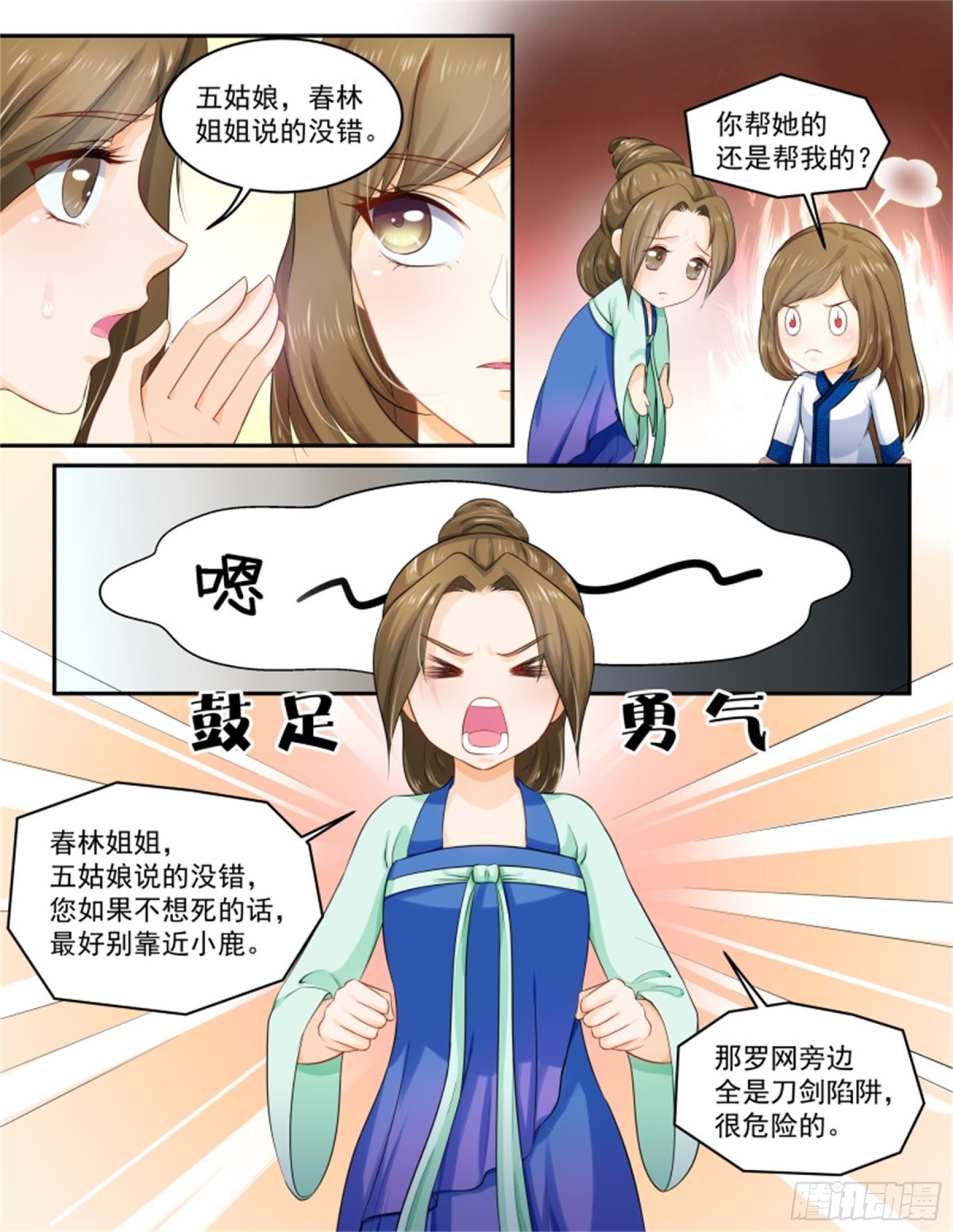 五儿姑娘&middot;十三-第306话