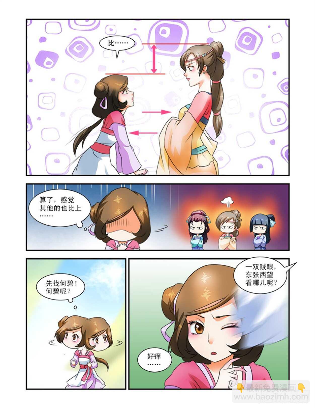 第25话上 府邸深深&middot;三-第60话