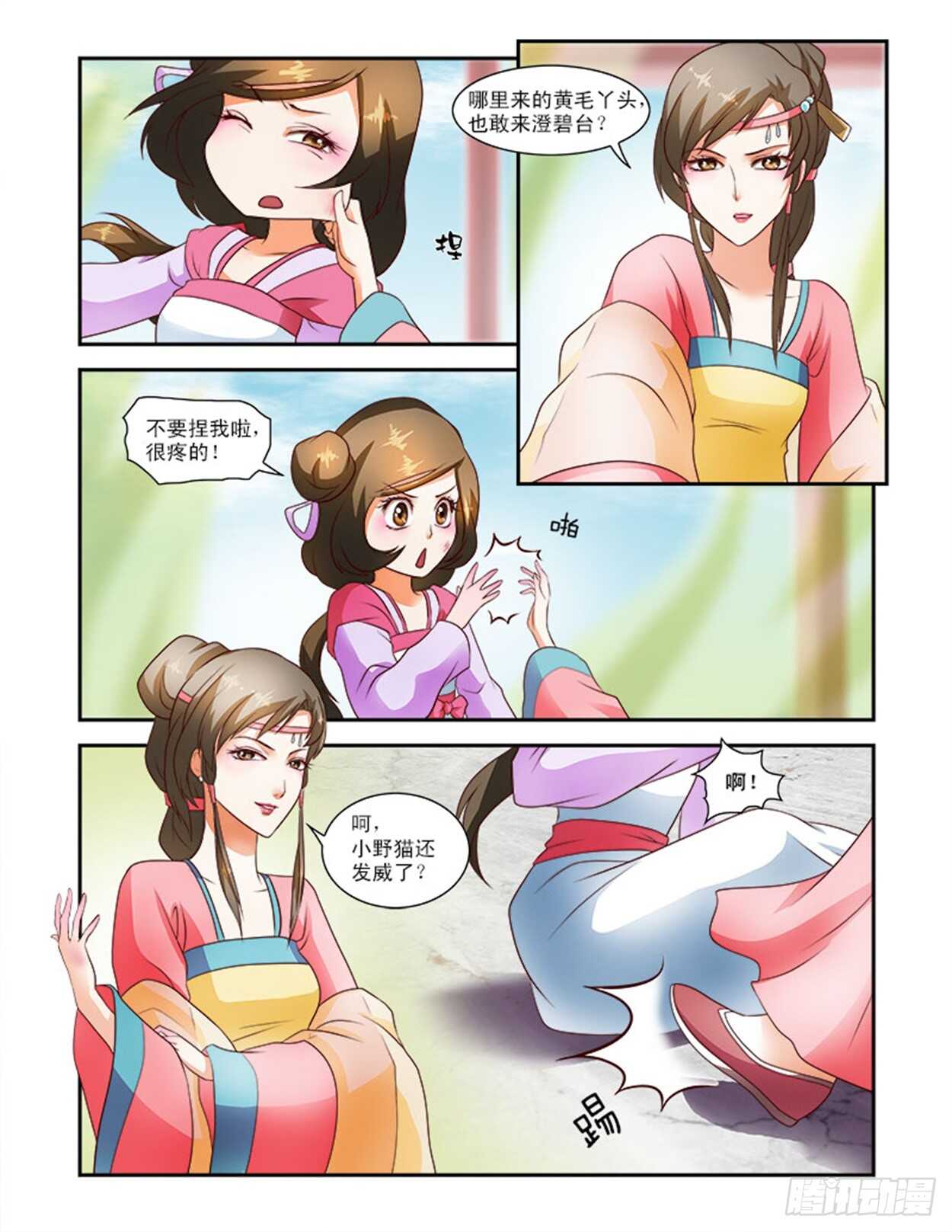 第25话上 府邸深深&middot;三-第60话