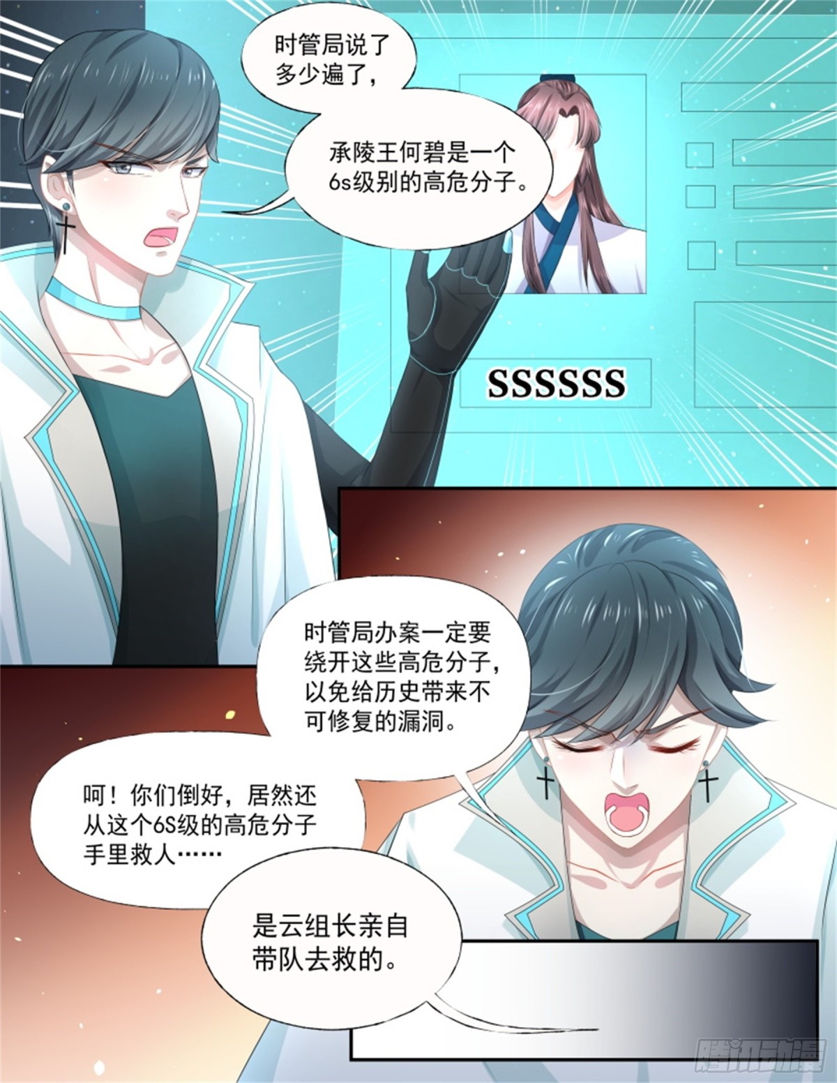 寻找巫珑&middot;一-第314话