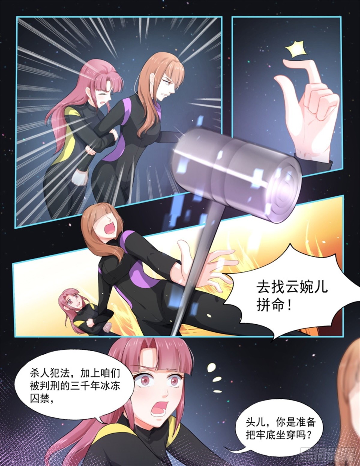 討喜笨王妃 - 尋找巫瓏·五 - 1