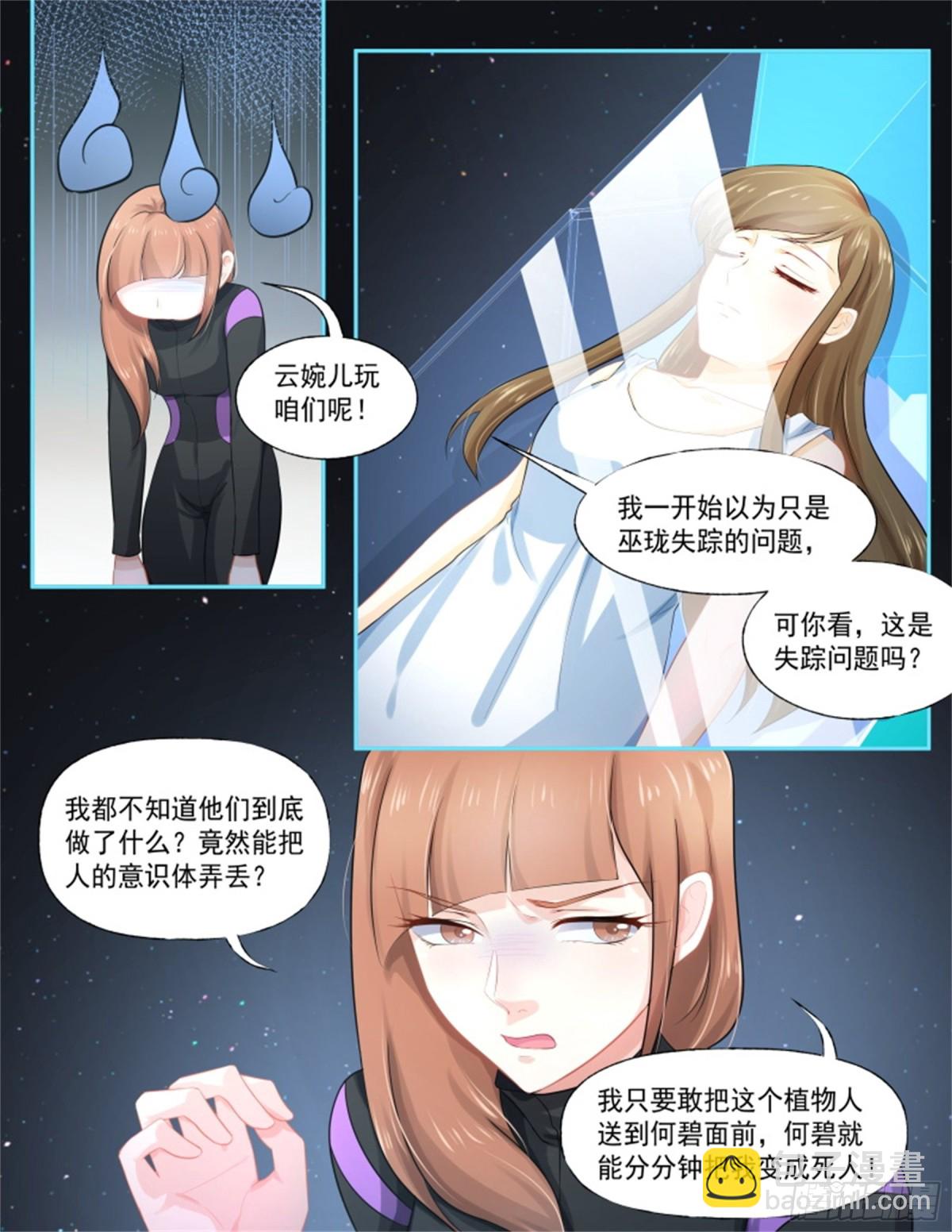 討喜笨王妃 - 尋找巫瓏·五 - 2