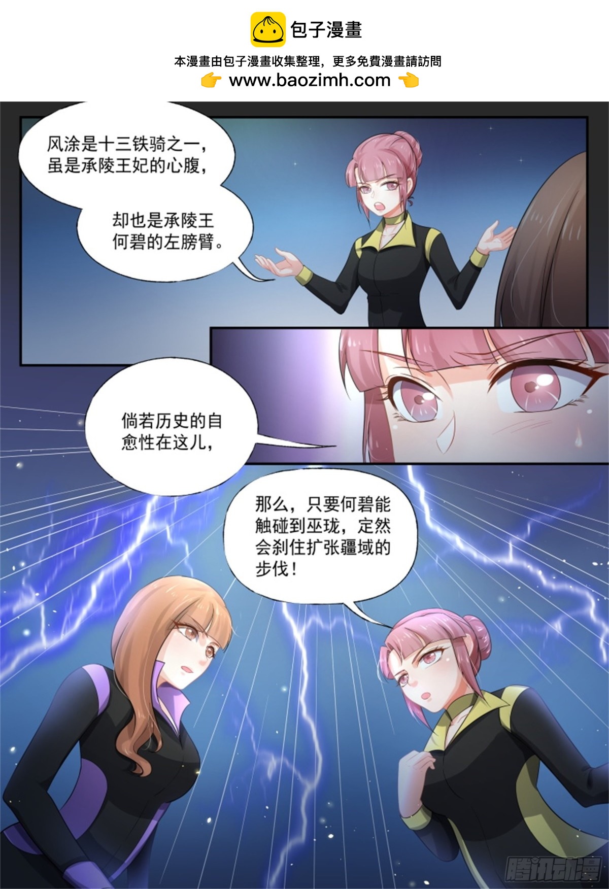 寻找巫珑&middot;九-第322话