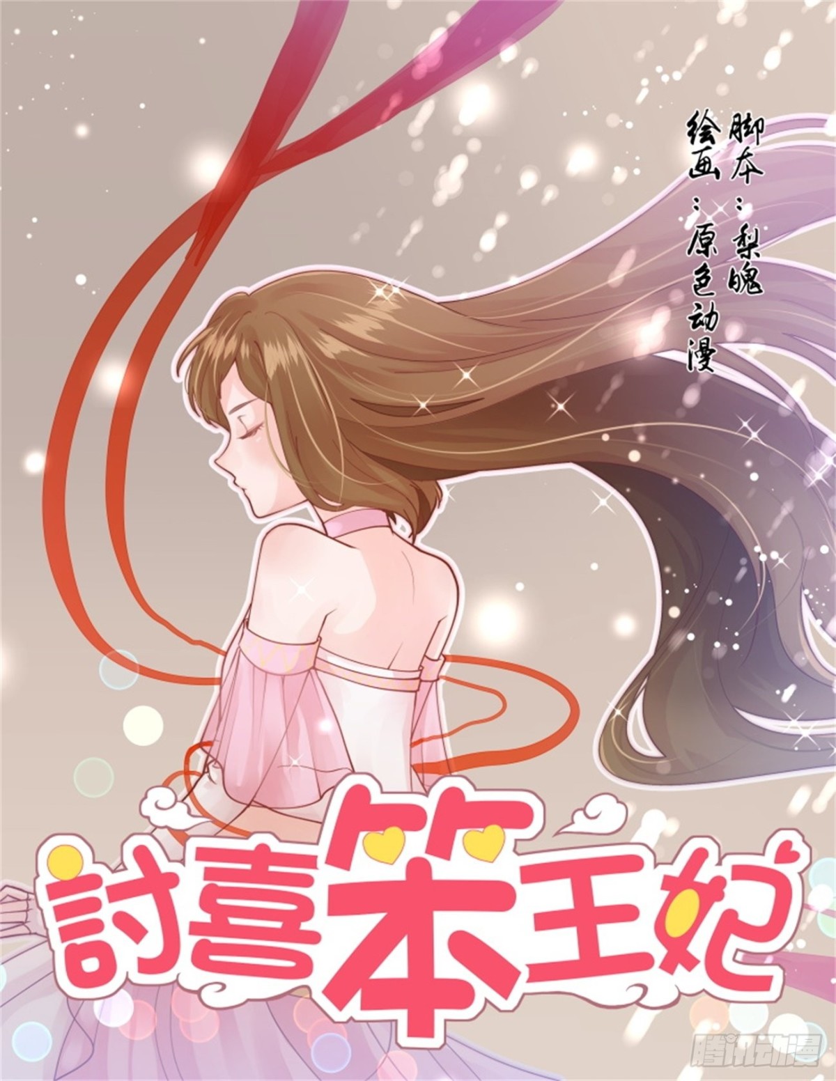 巫珑失忆&middot;三-第326话