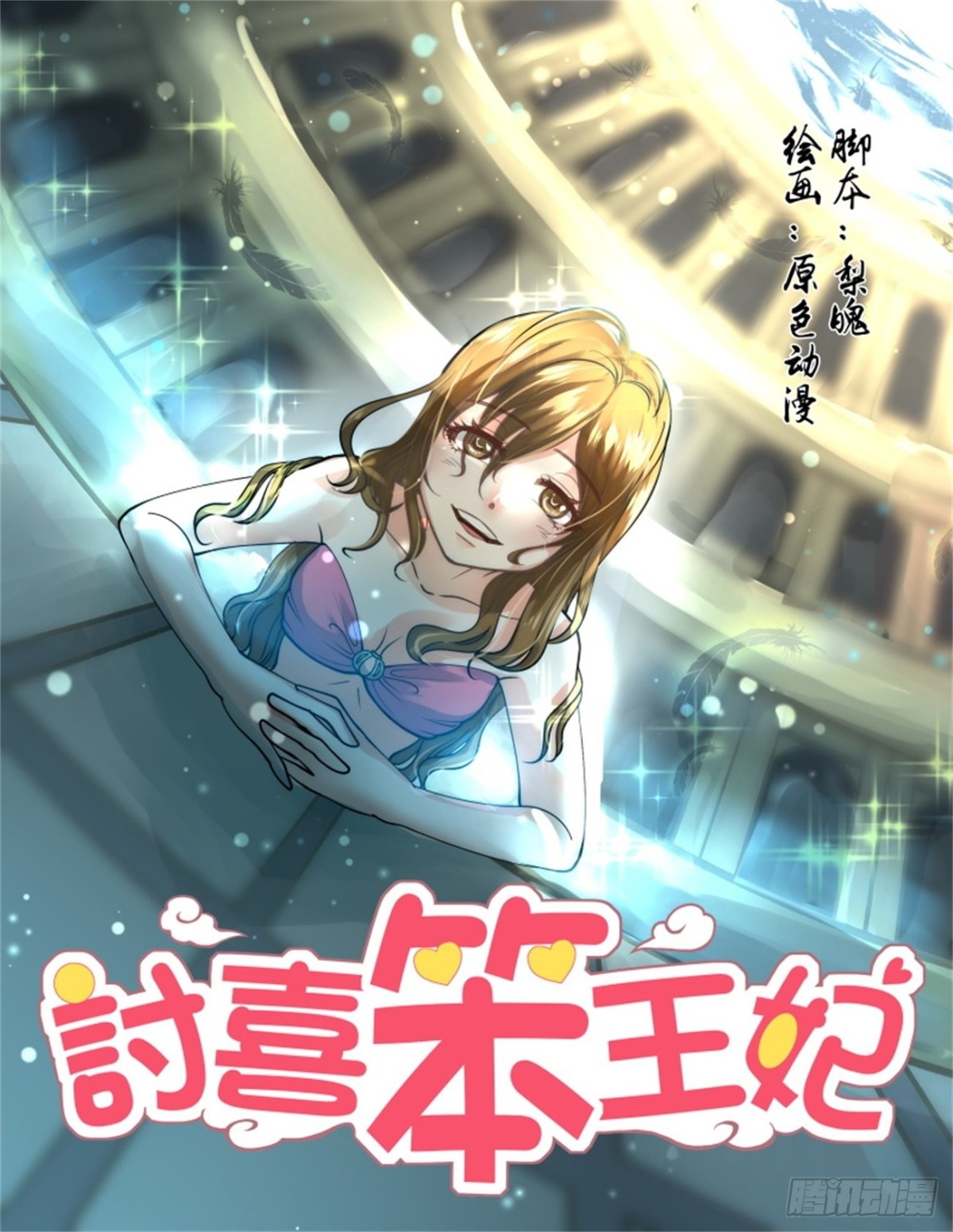 巫珑失忆&middot;五-第328话