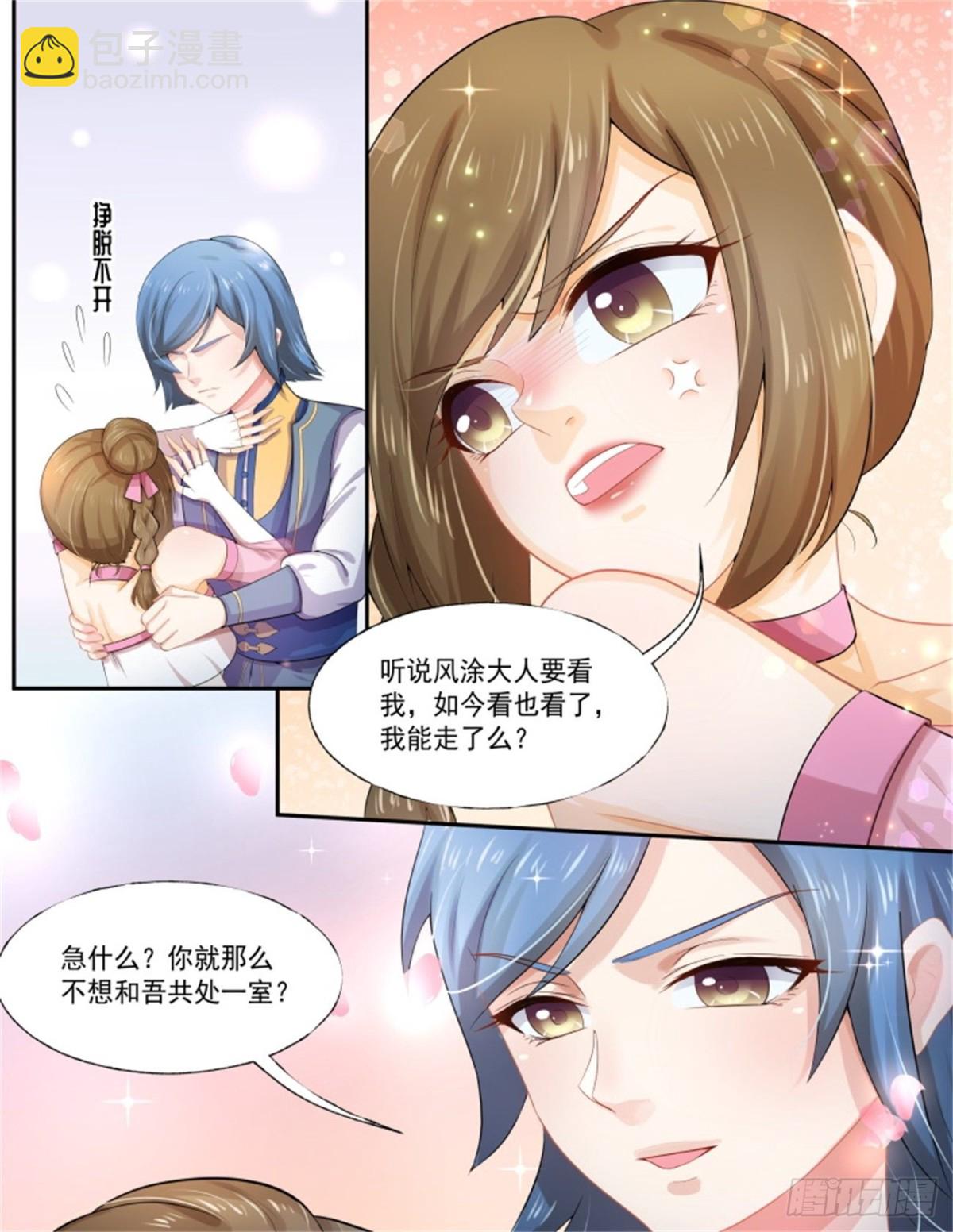 巫珑失忆&middot;五-第328话