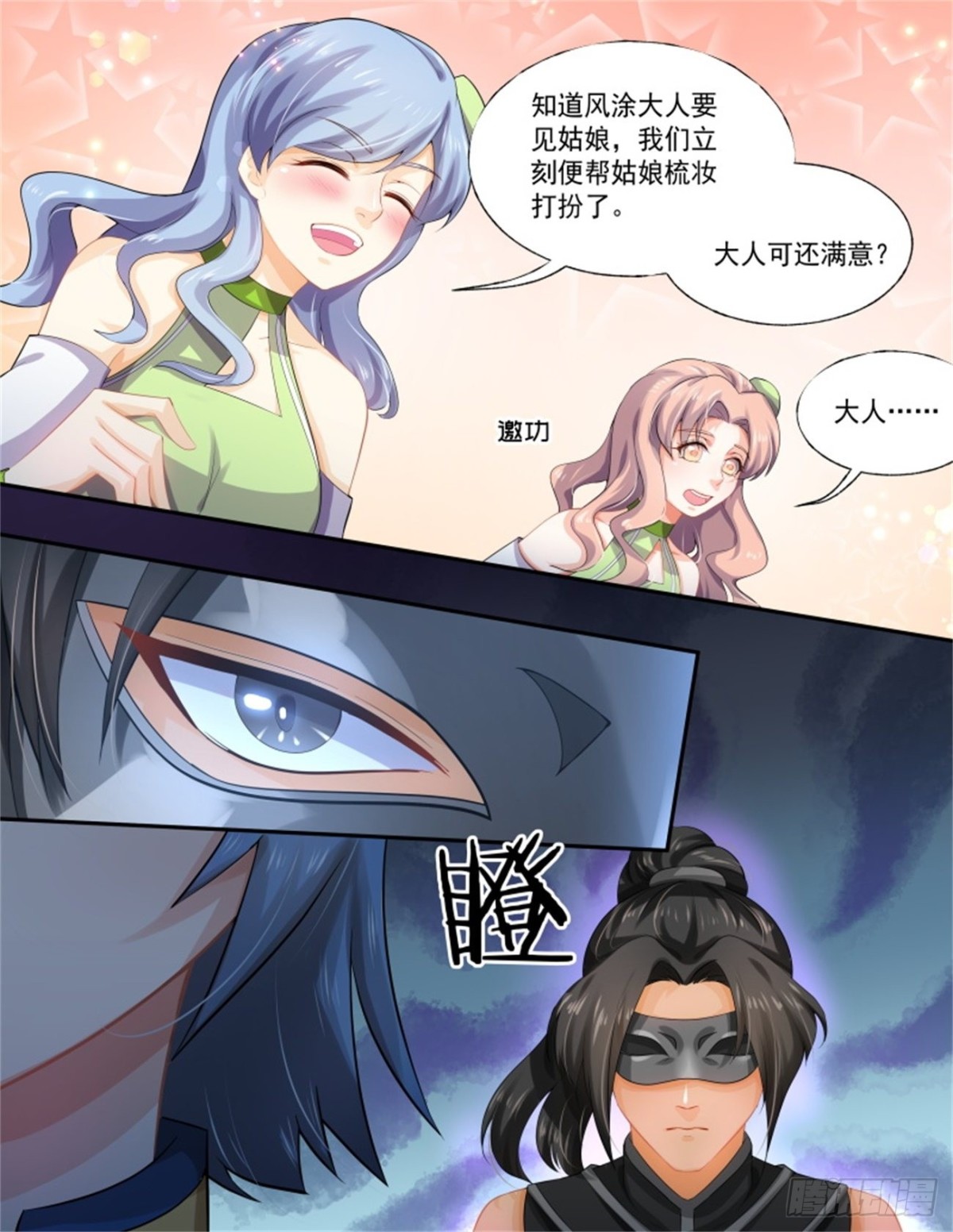 巫珑失忆&middot;五-第328话