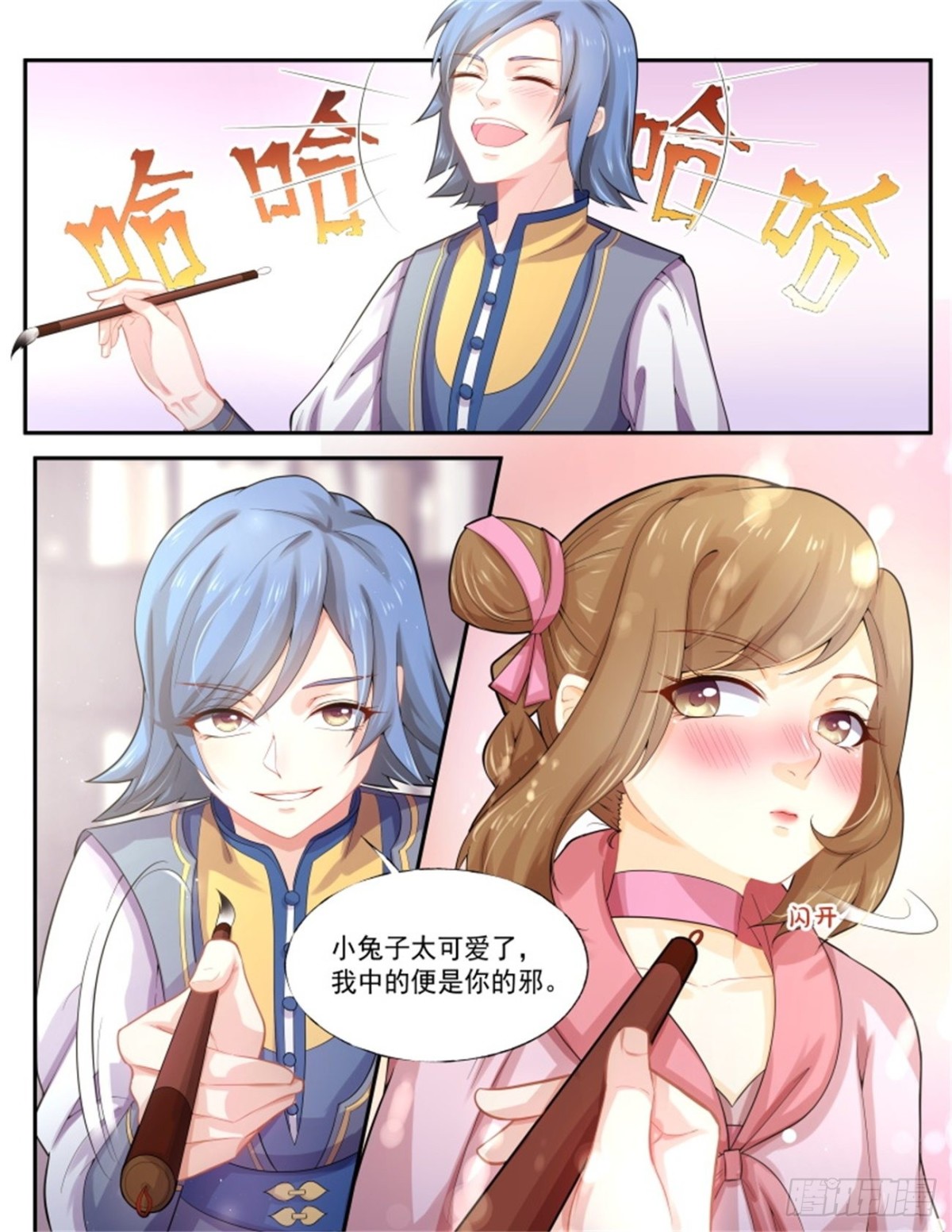 討喜笨王妃 - 王妃巫瓏·一 - 1