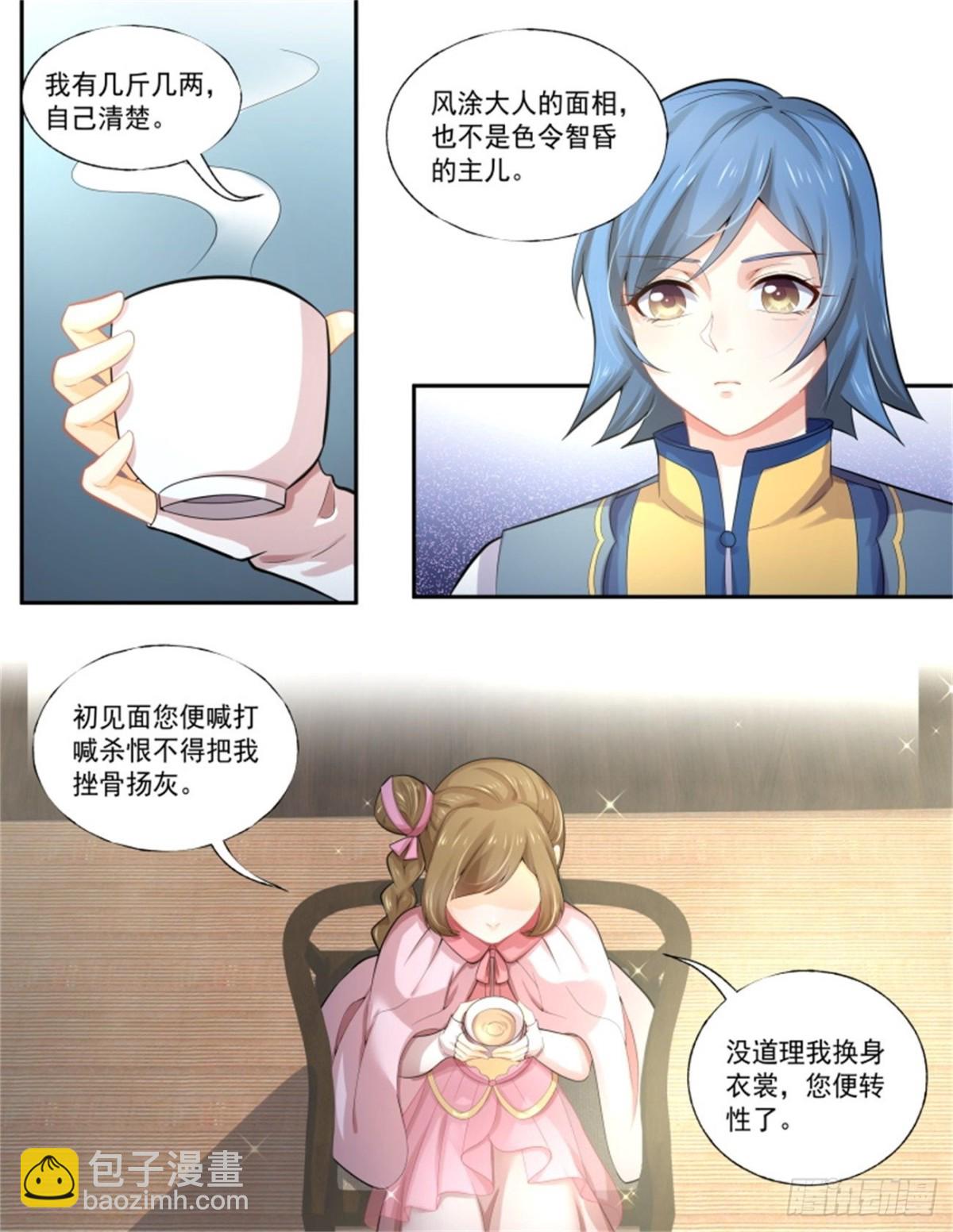 討喜笨王妃 - 王妃巫瓏·一 - 2