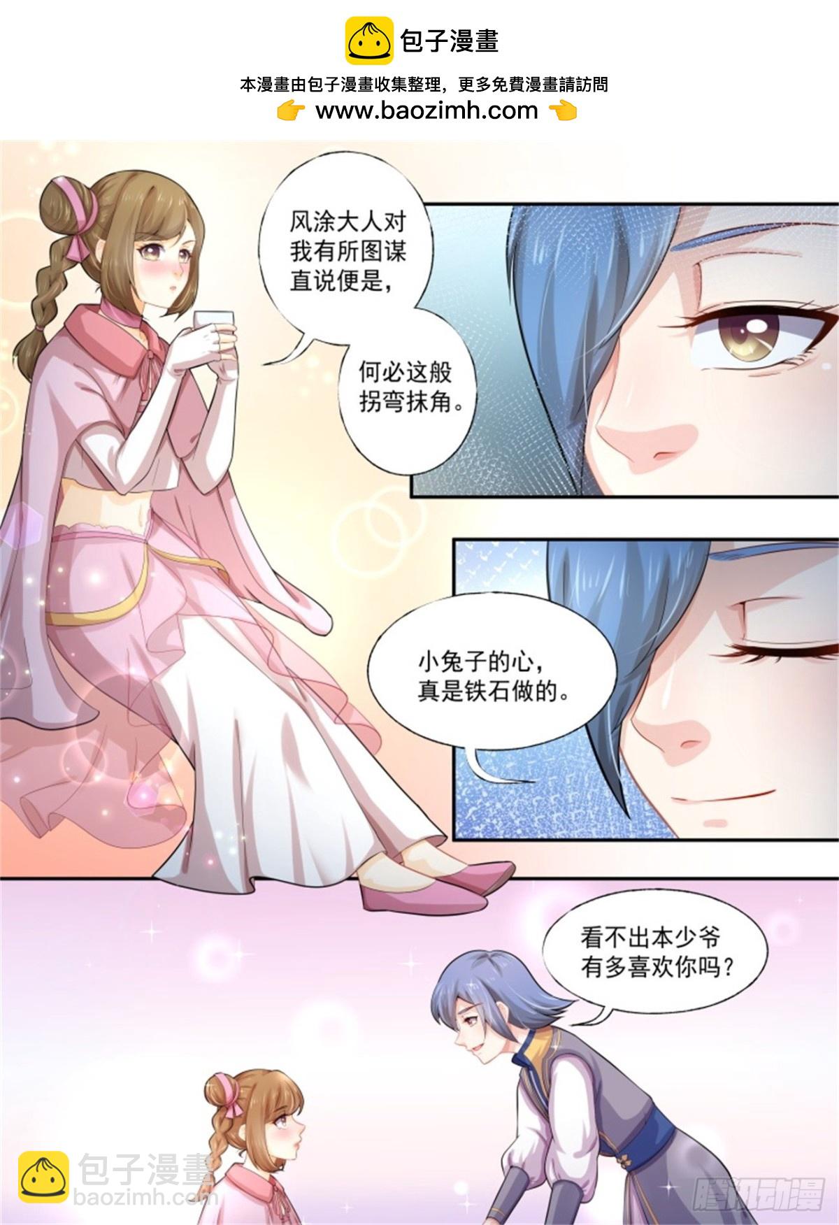 討喜笨王妃 - 王妃巫瓏·一 - 1
