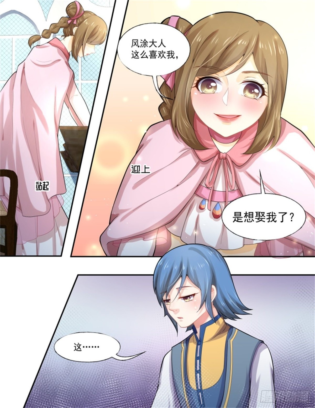 討喜笨王妃 - 王妃巫瓏·一 - 2
