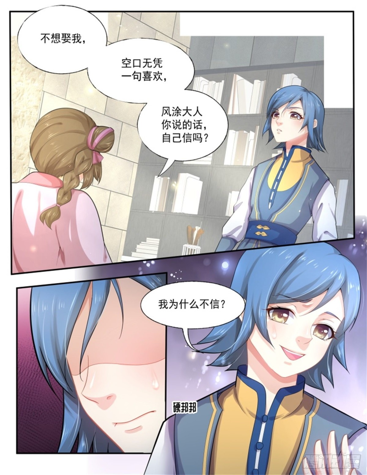討喜笨王妃 - 王妃巫瓏·一 - 1