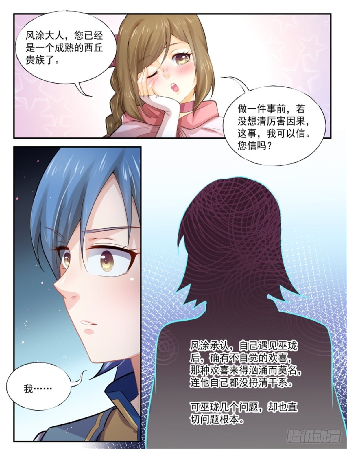 討喜笨王妃 - 王妃巫瓏·一 - 2