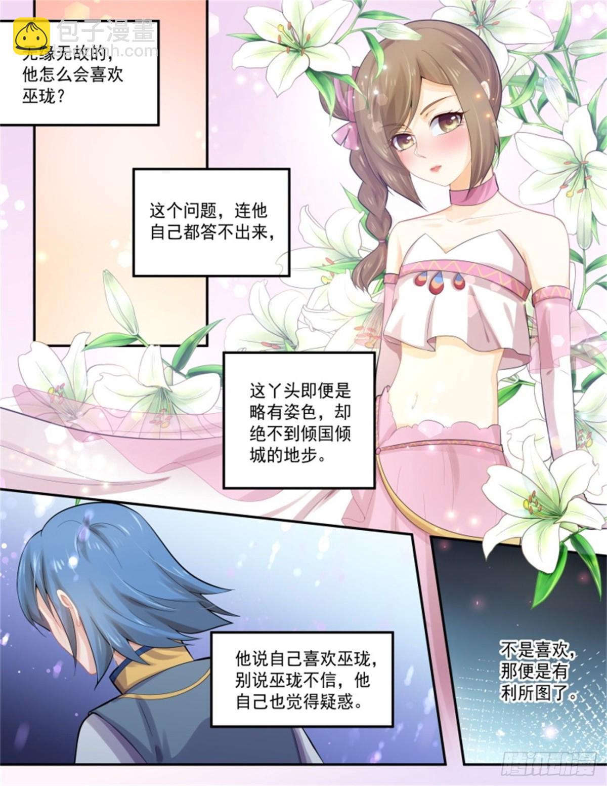 討喜笨王妃 - 王妃巫瓏·一 - 1