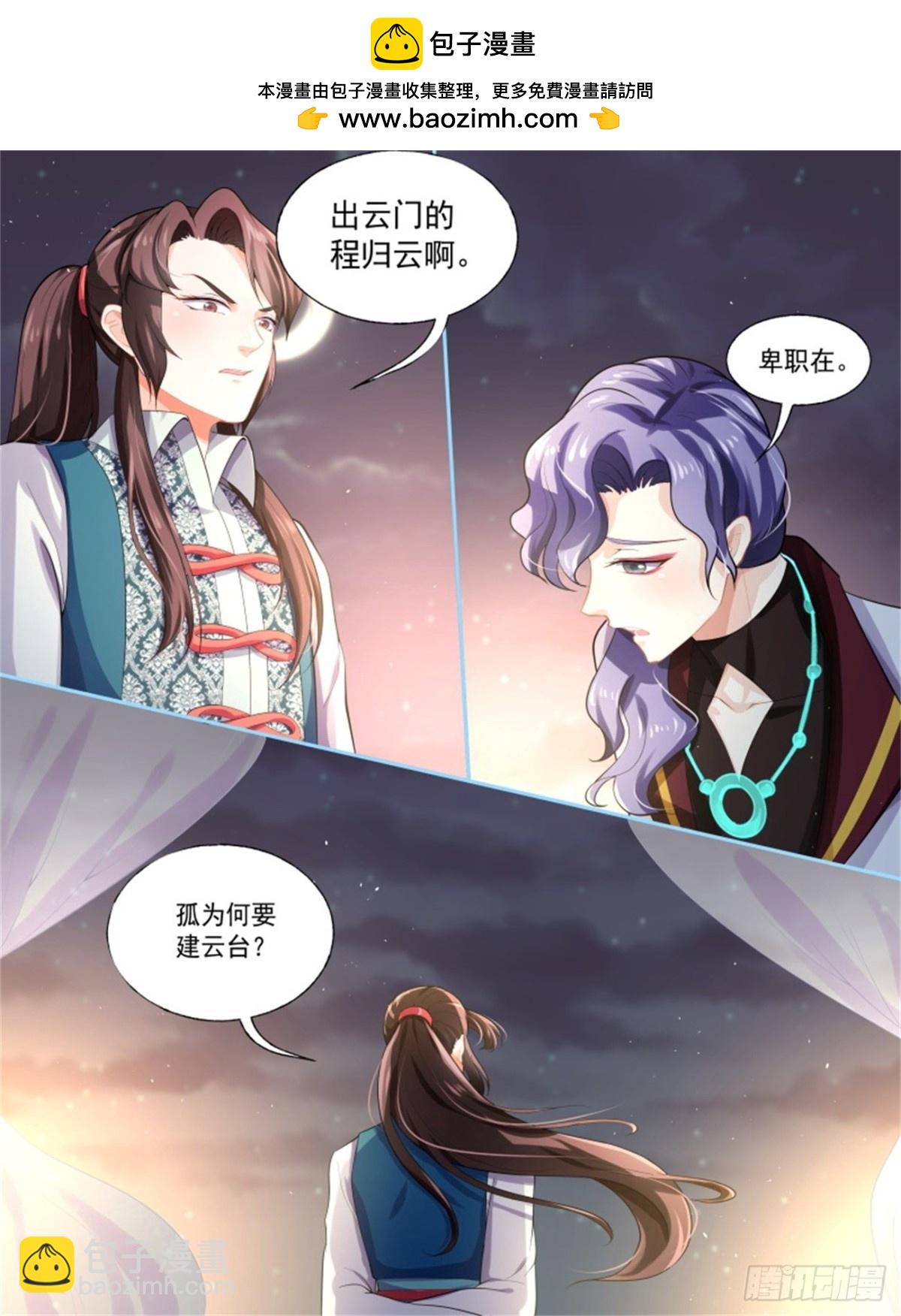 討喜笨王妃 - 王妃巫瓏·五 - 2