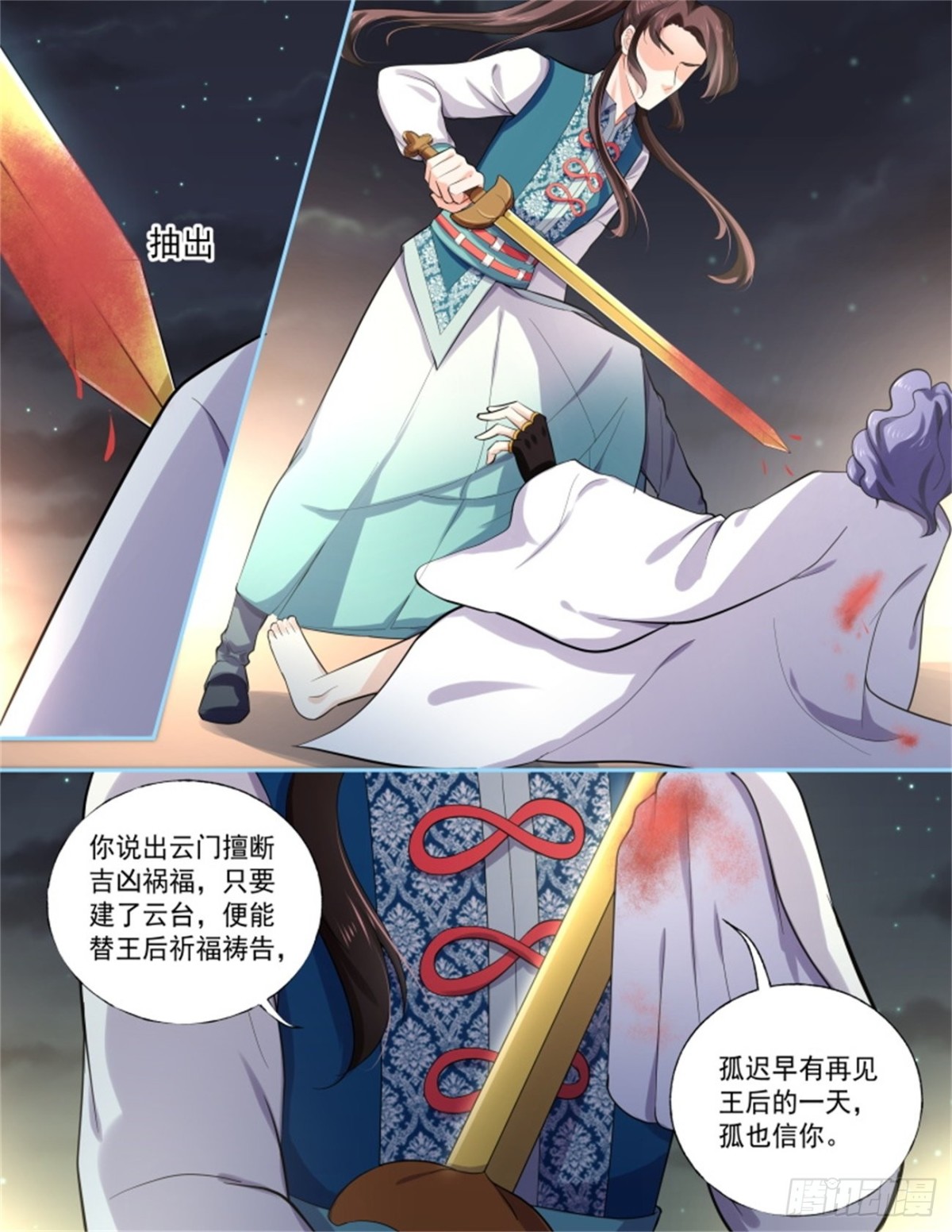 討喜笨王妃 - 王妃巫瓏·五 - 1