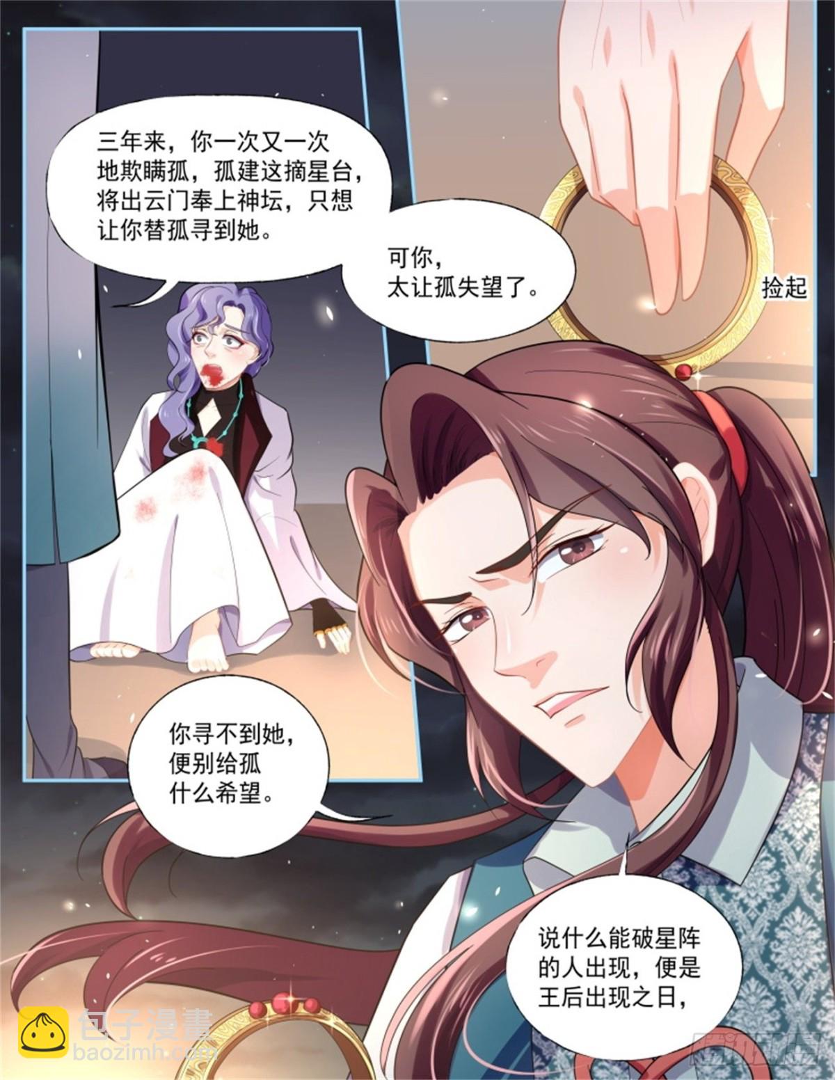 討喜笨王妃 - 王妃巫瓏·五 - 2