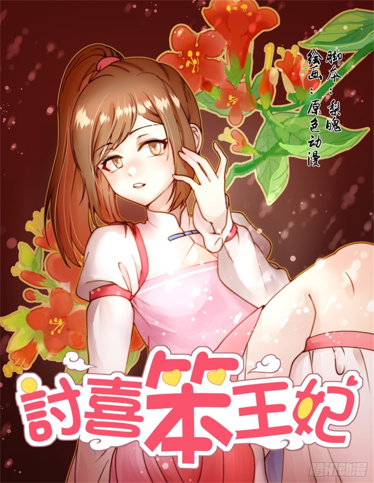 王妃巫珑&middot;七-第336话