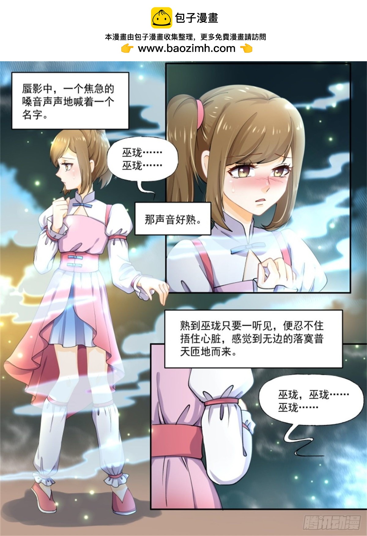 王妃巫珑&middot;七-第336话