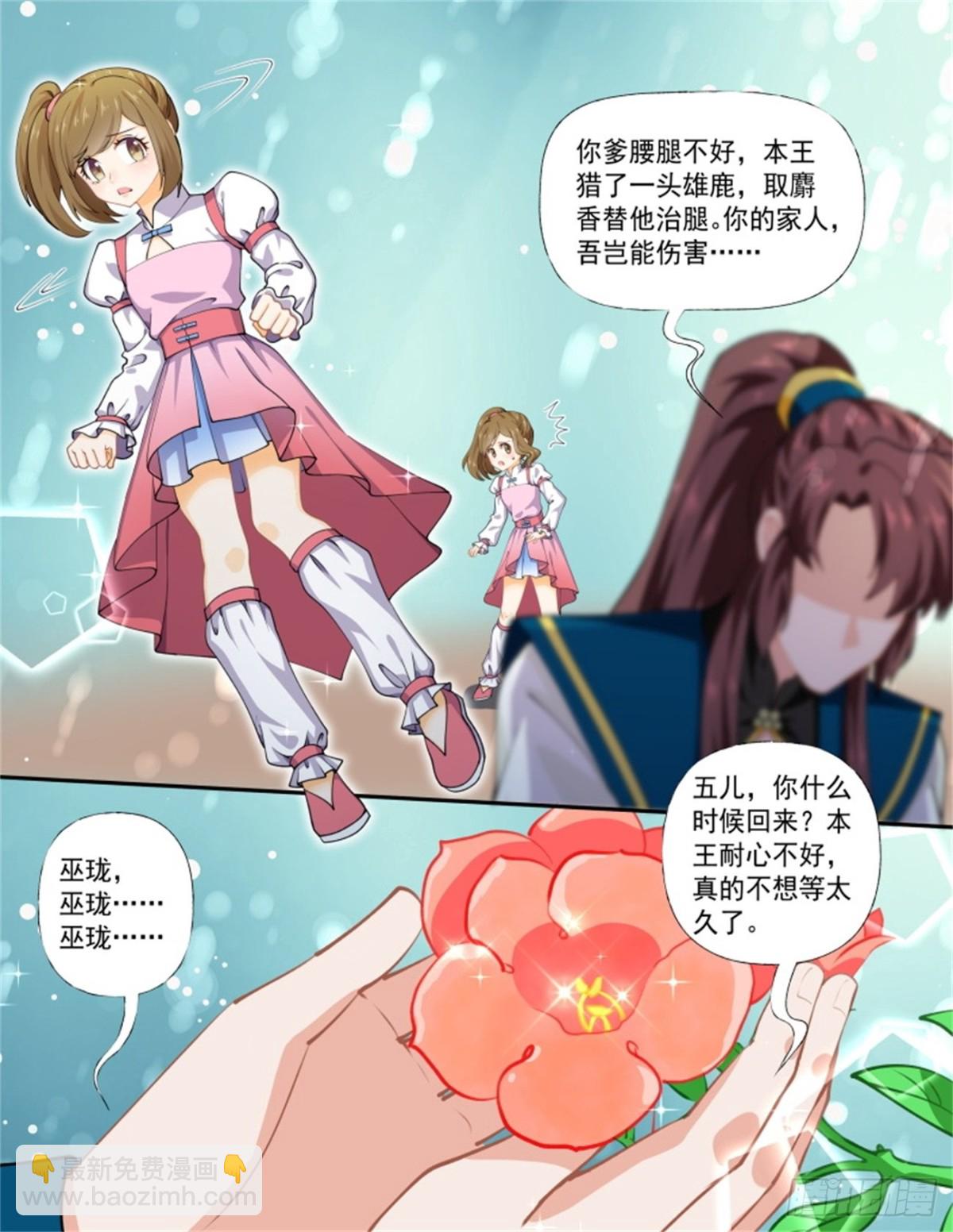 王妃巫珑&middot;七-第336话