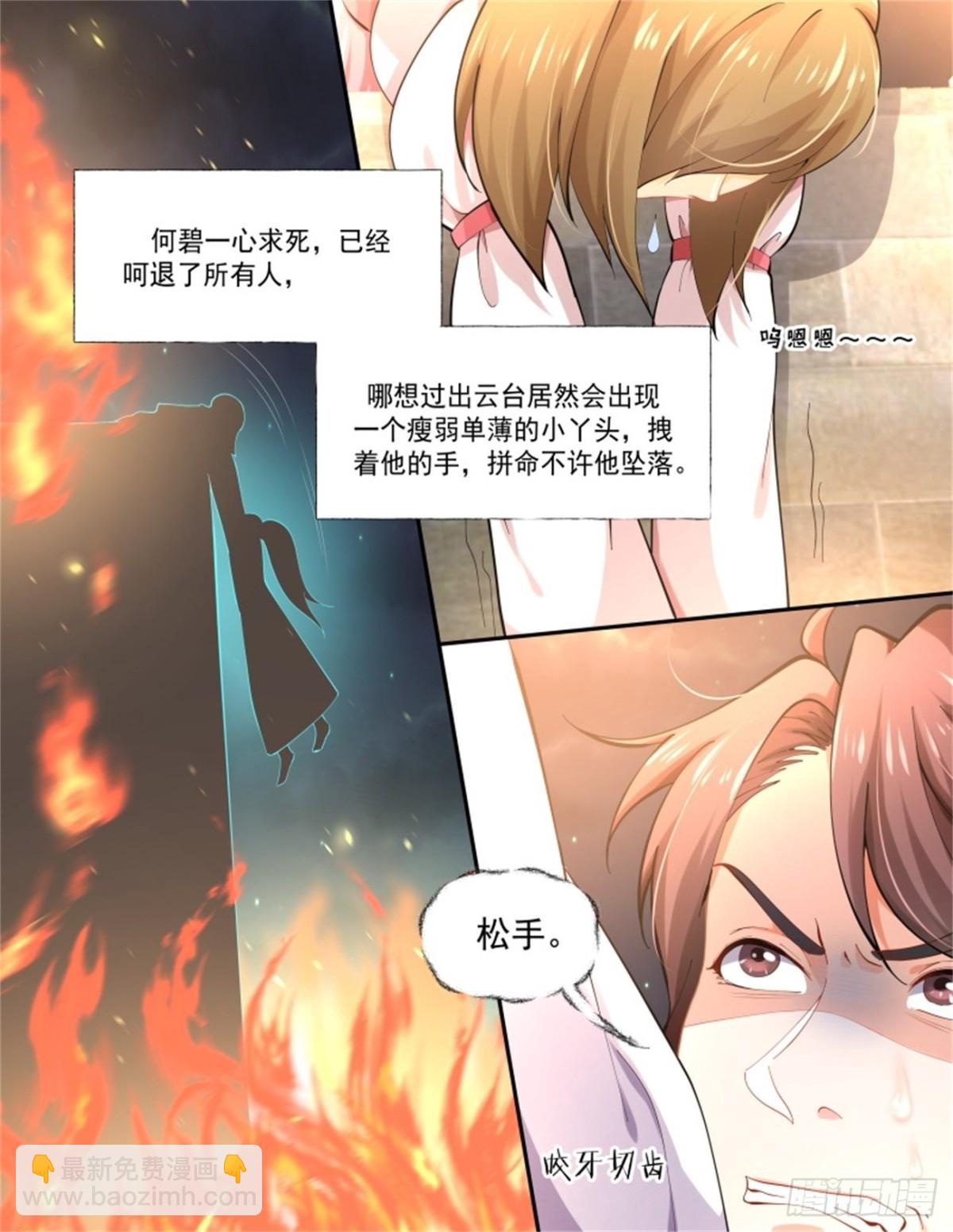 王妃巫珑&middot;九-第338话