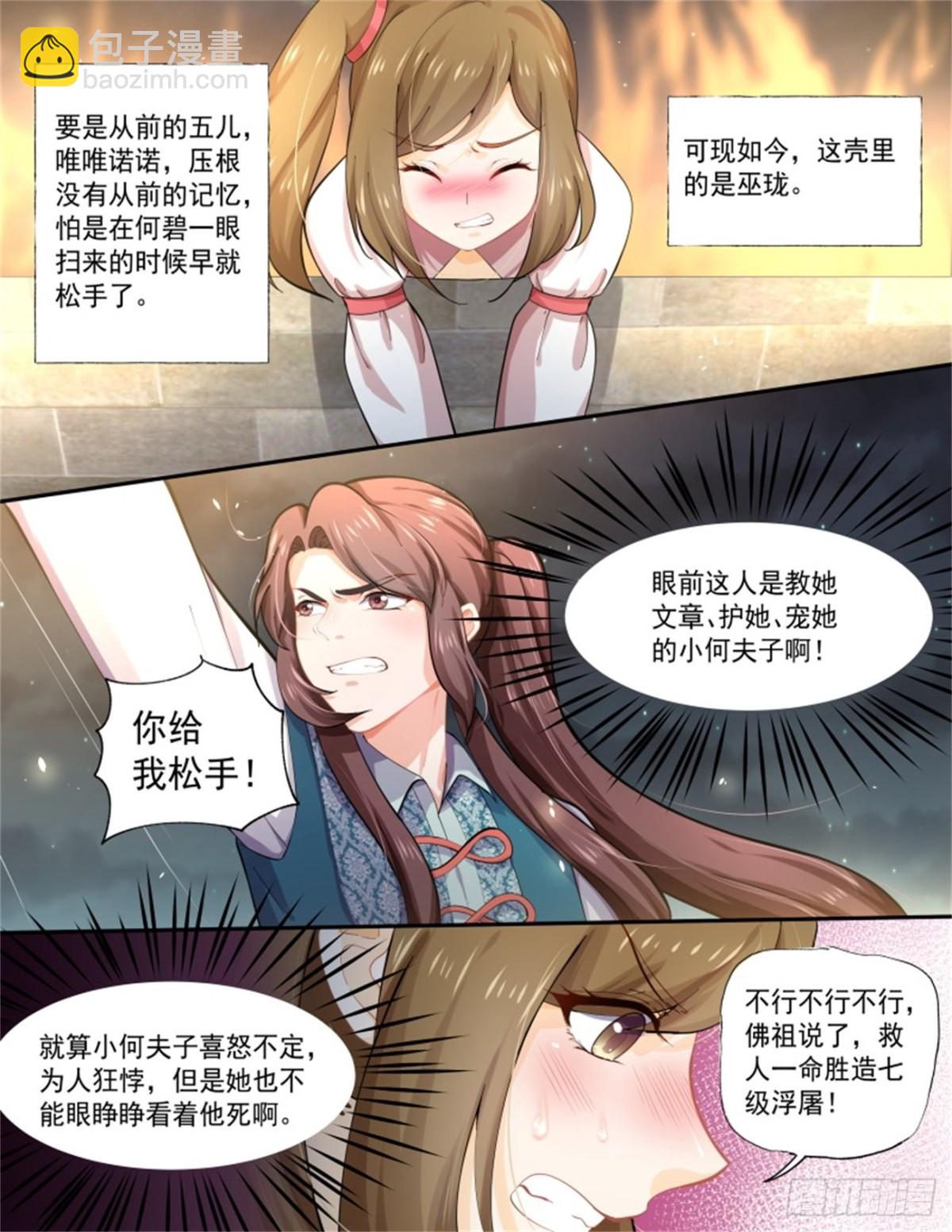 王妃巫珑&middot;九-第338话