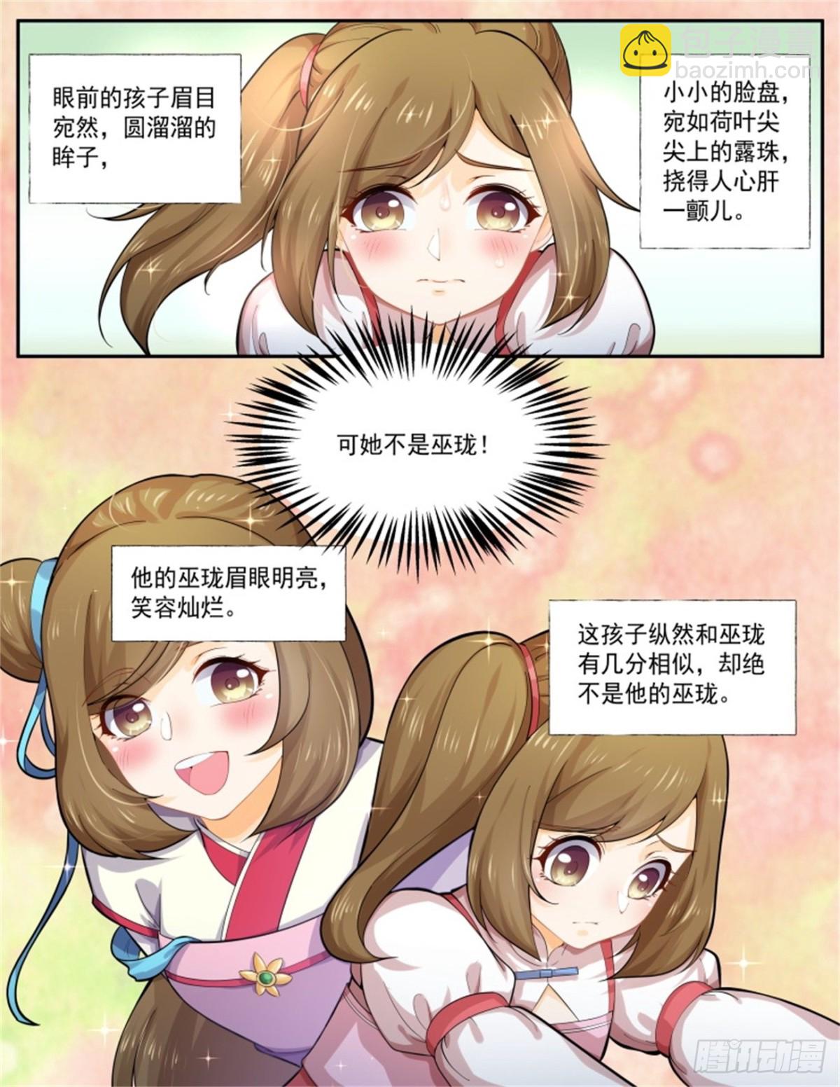 王妃巫珑&middot;九-第338话