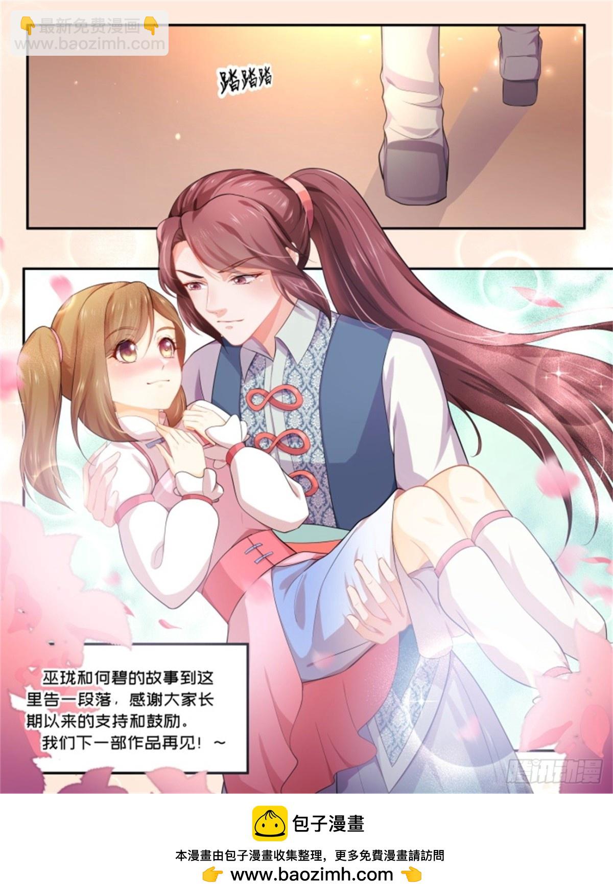 王妃巫珑&middot;完结-第340话