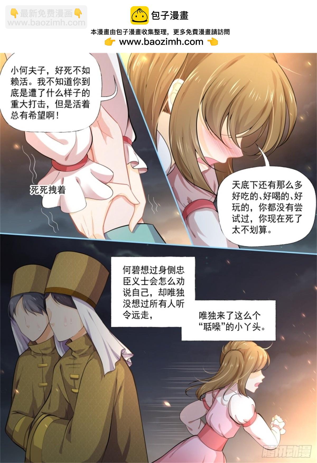 王妃巫珑&middot;完结-第340话