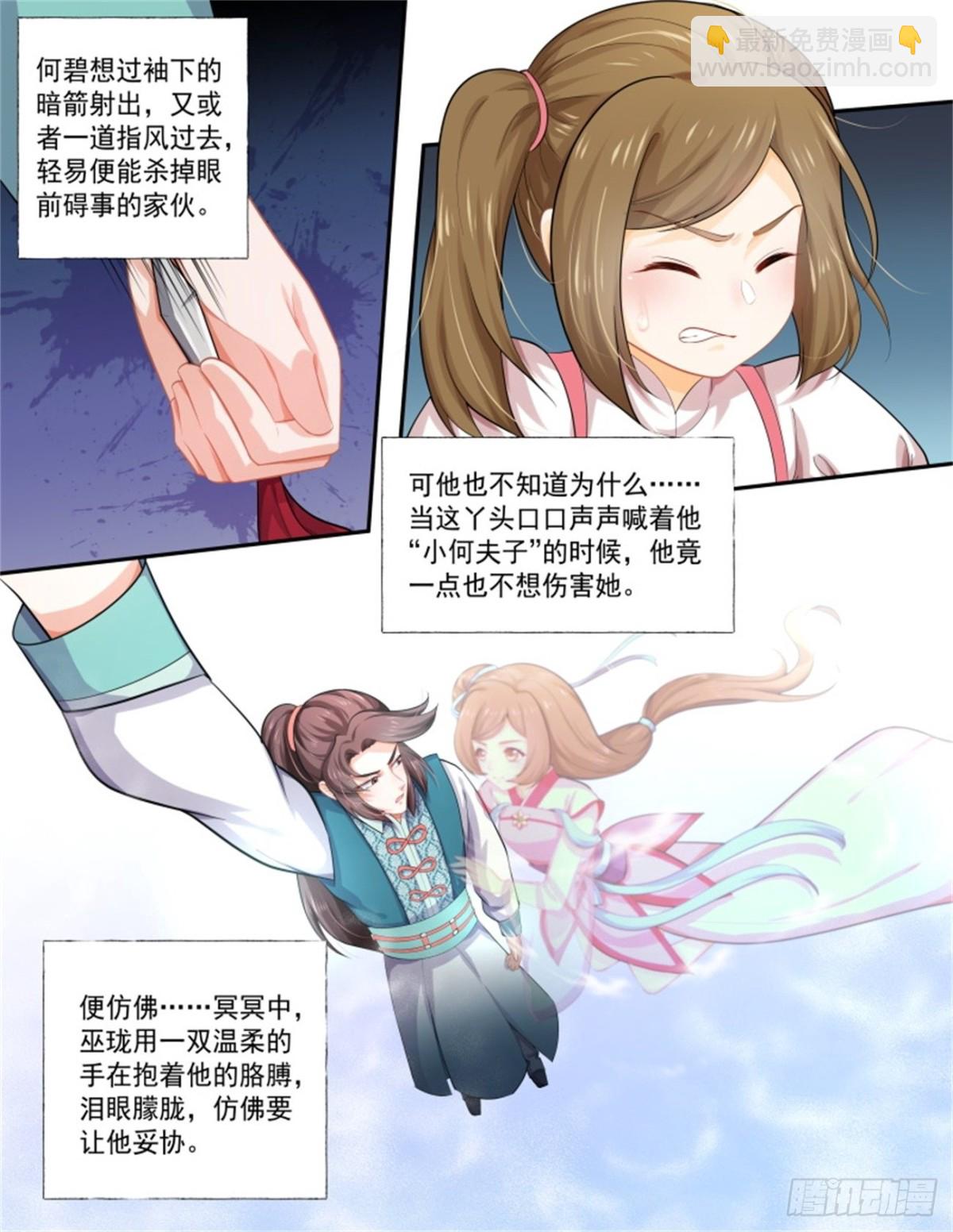 王妃巫珑&middot;完结-第340话