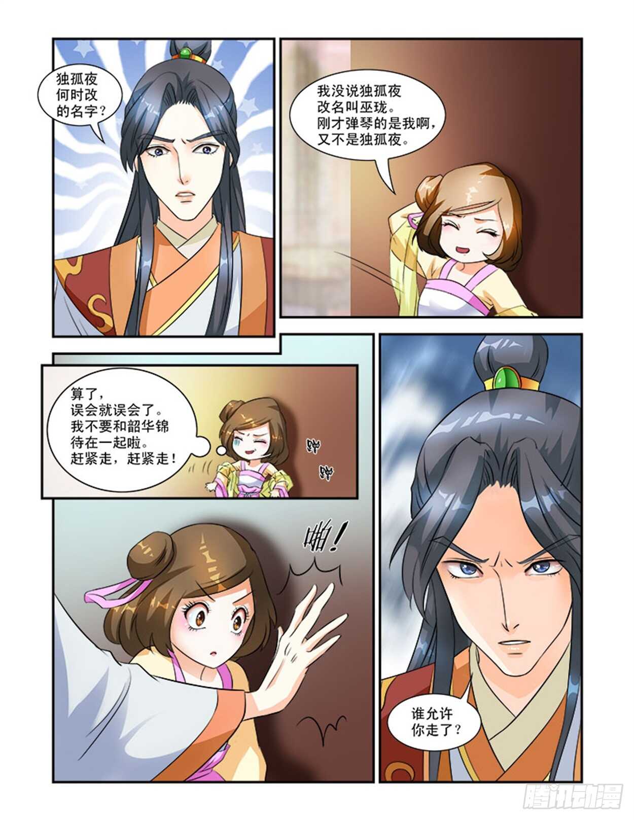 第28话上 抚琴一曲&middot;二-第66话