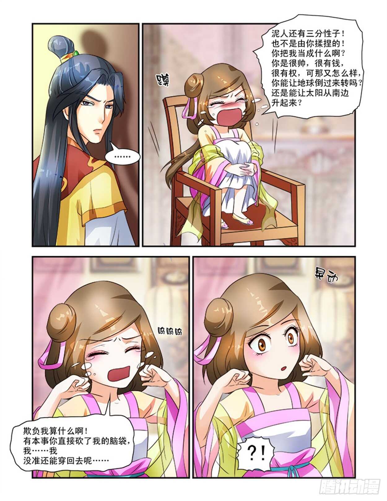 第28话上 抚琴一曲&middot;二-第66话