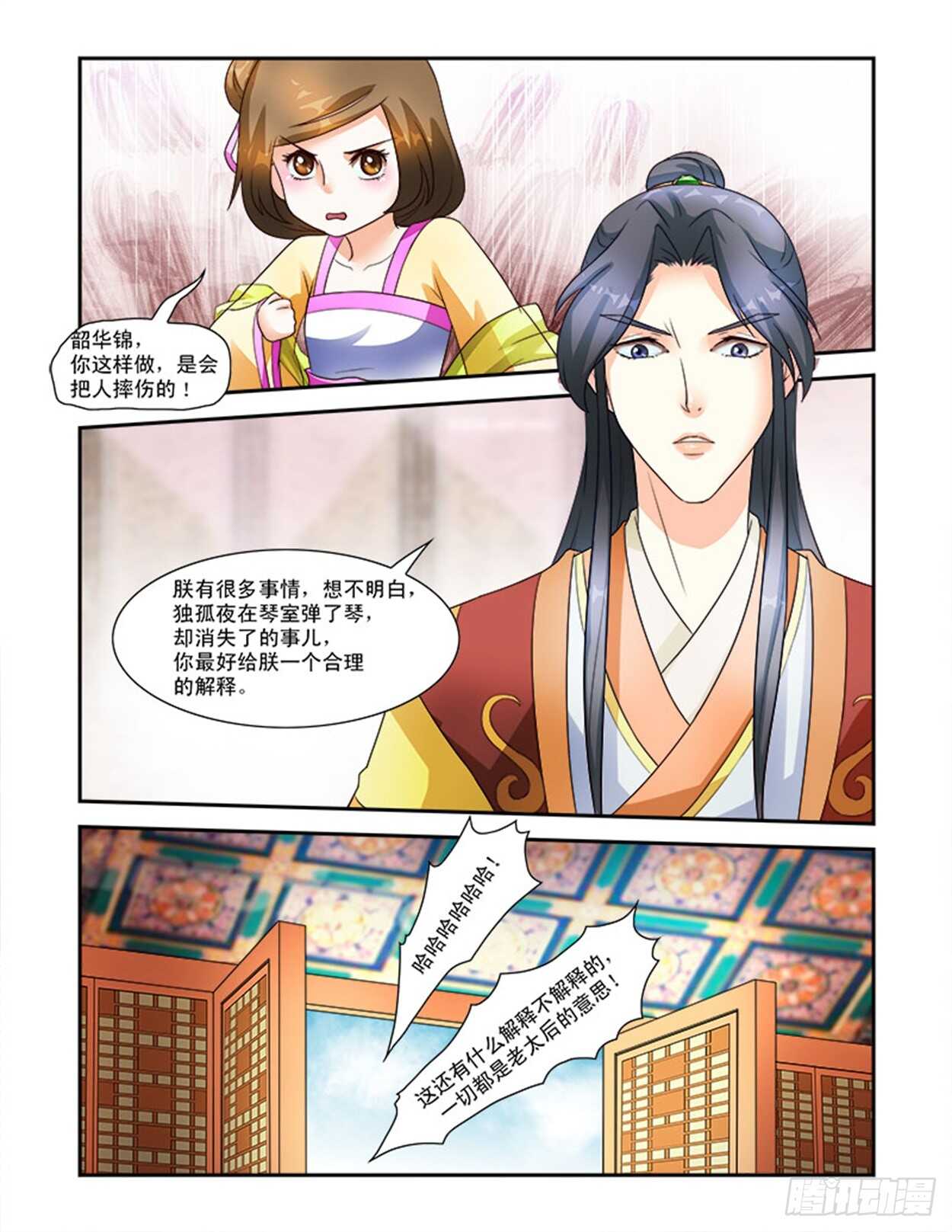 第28话上 抚琴一曲&middot;二-第66话