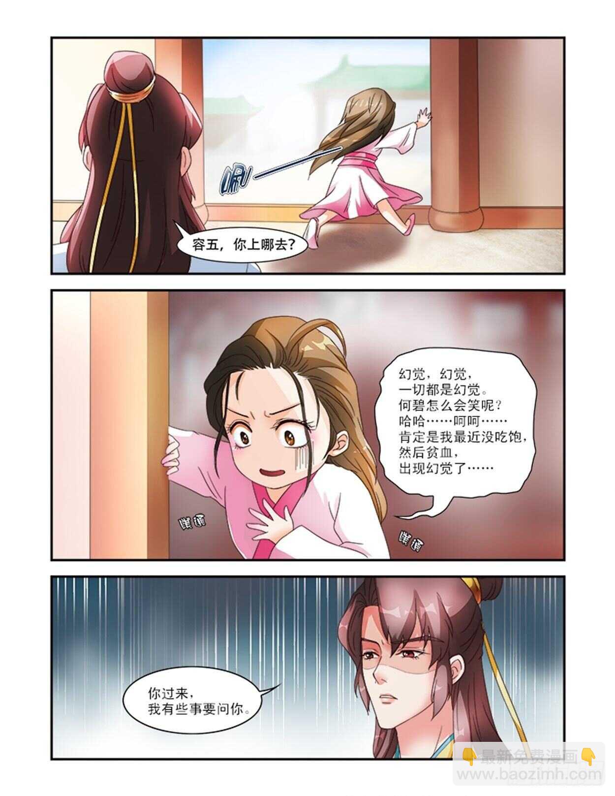 第30话上 凌霄花会&middot;三-第70话