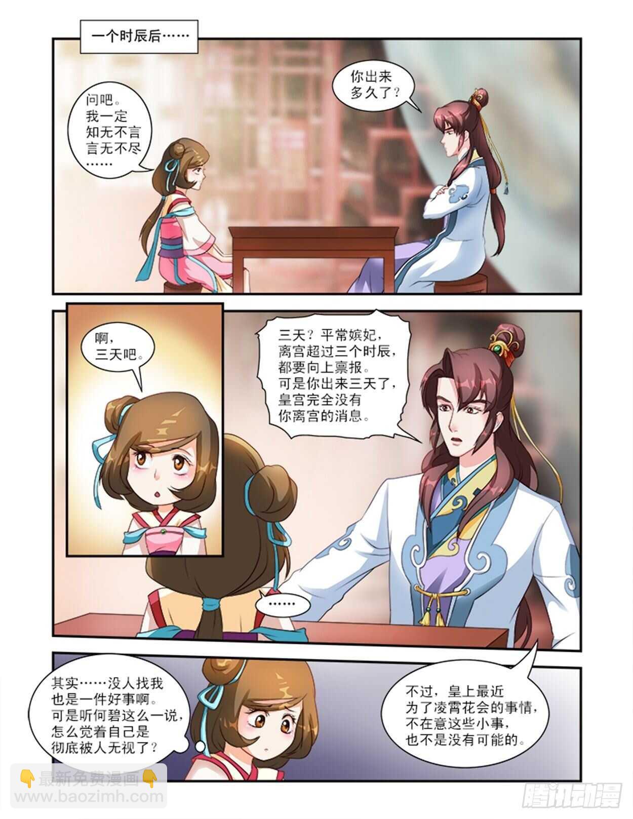 第30话上 凌霄花会&middot;三-第70话