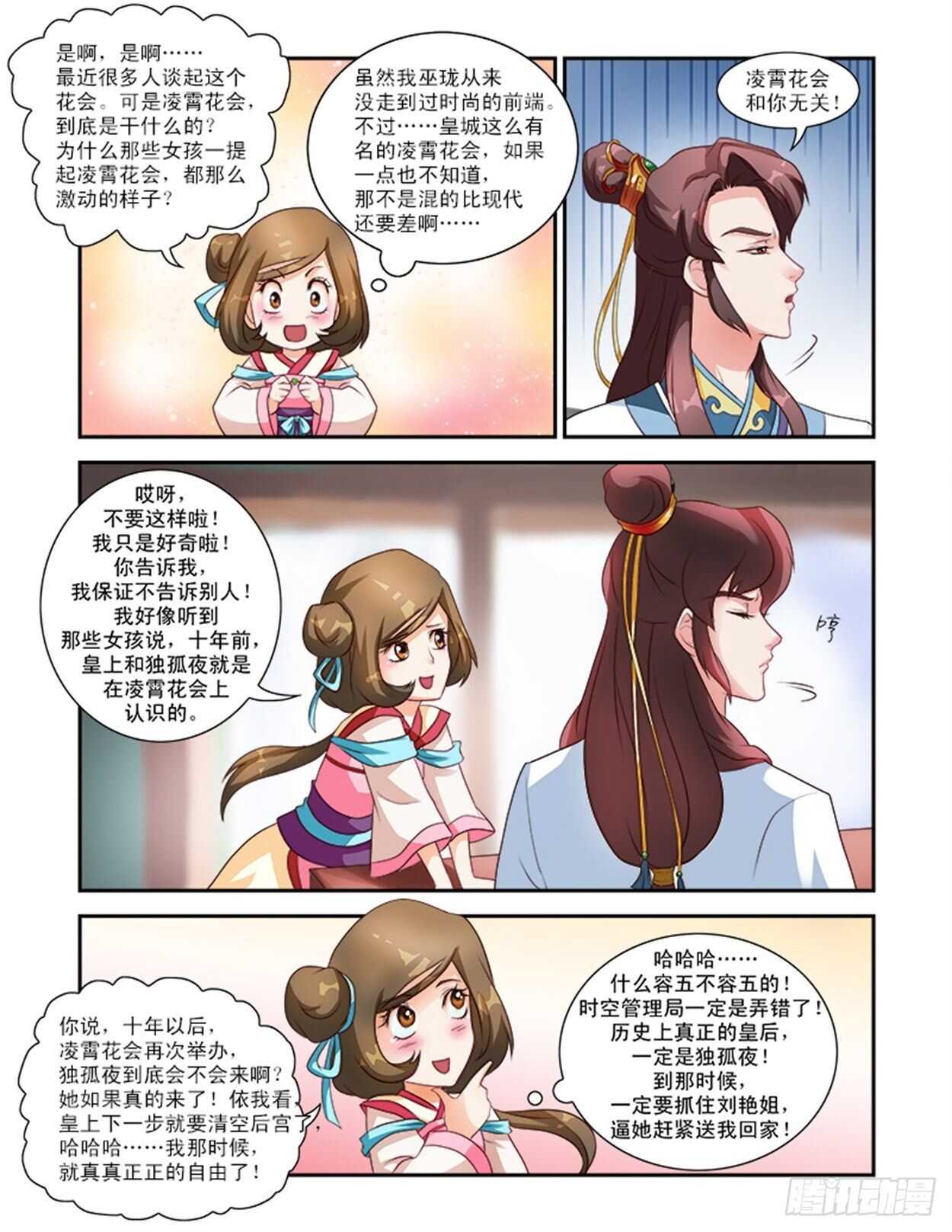 第30话上 凌霄花会&middot;三-第70话