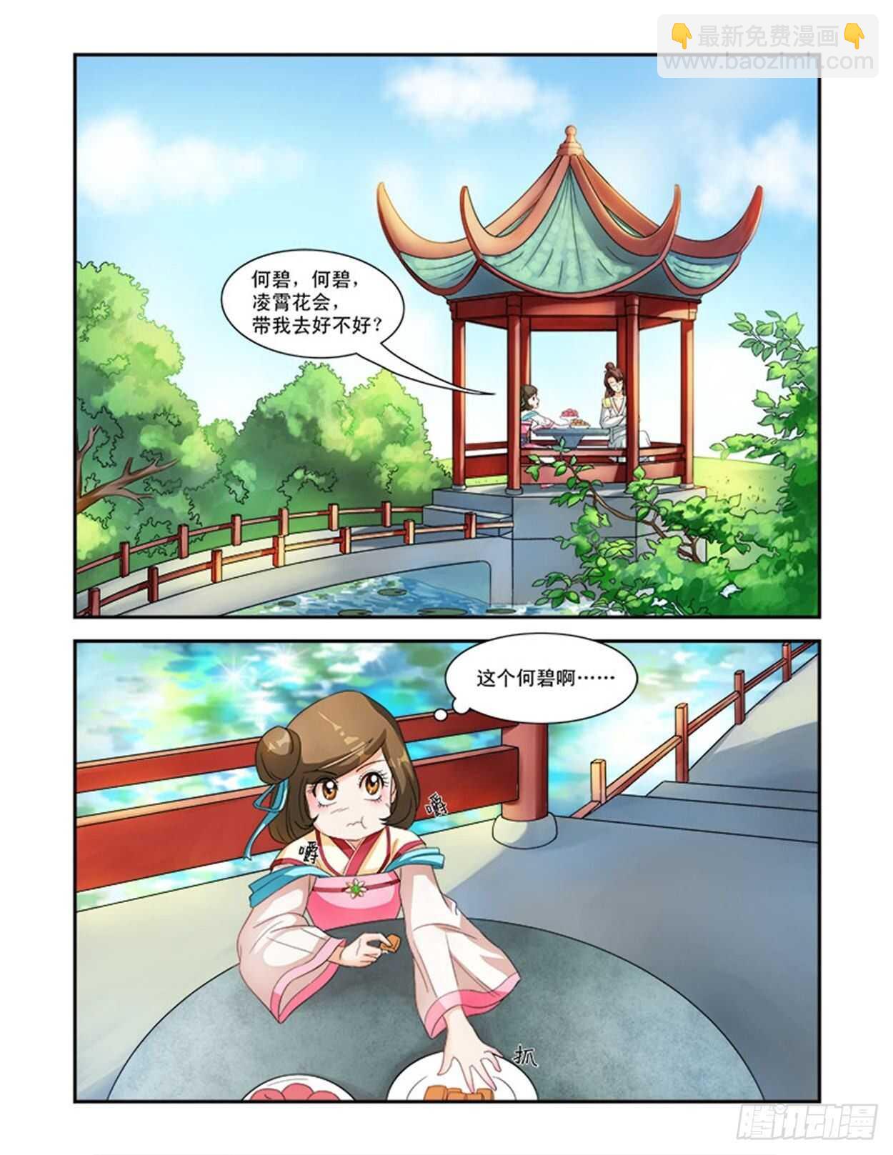 第31话上 凌霄花会&middot;五-第72话