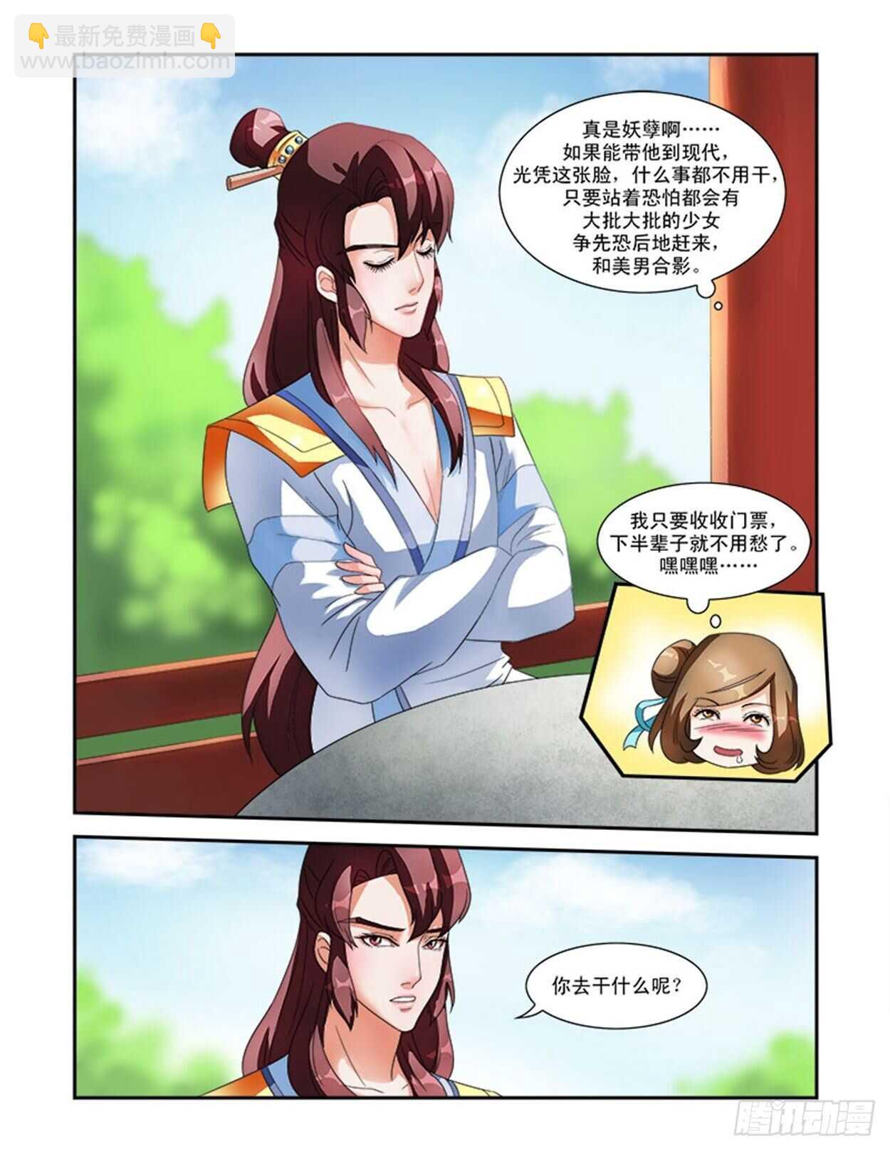 第31话上 凌霄花会&middot;五-第72话